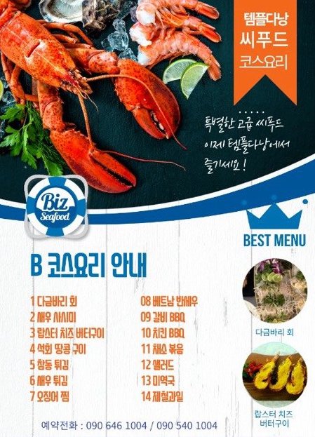 템플 다낭 비치 클럽 디너쇼 + 세트 식사