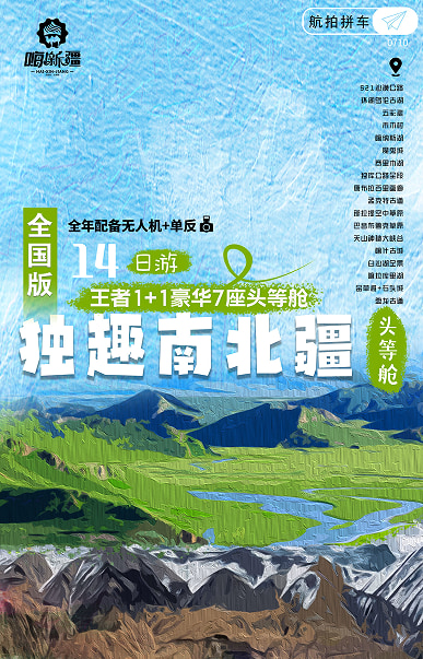 14-day tour of Xinjiang's unique southern and northern Xinjiang (SLR drone aerial photography + luxury first-class cabin + desert highway + check-in Yadan landform + tour of Sailimu Lake + Nalati aerial grassland + crossing the entire Duku Highway + Panlo