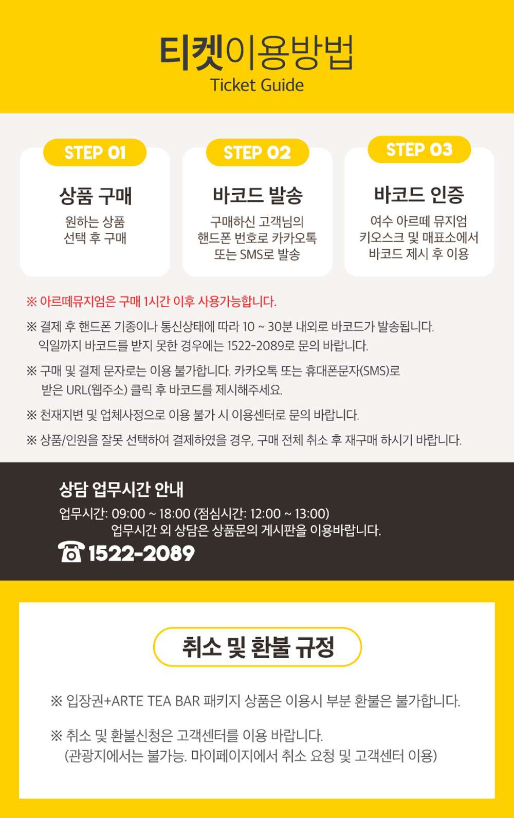 [전남/여수] 아르떼뮤지엄 입장권