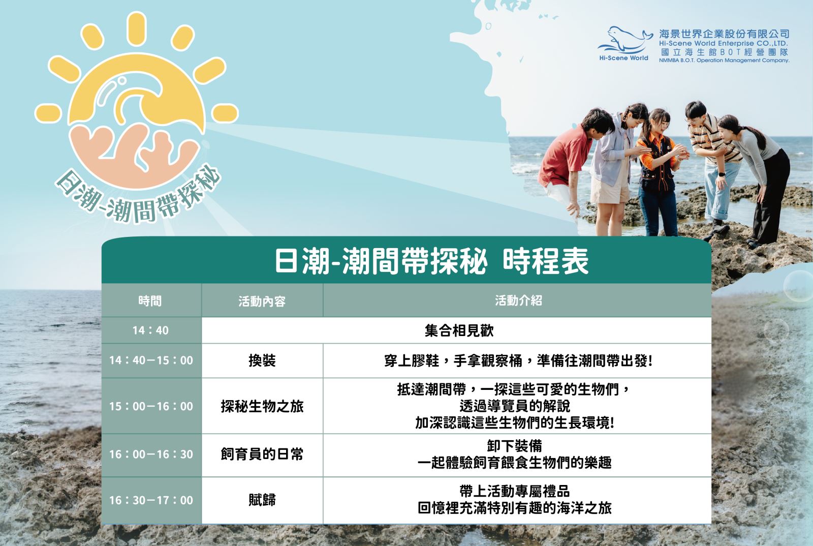屏東海生館｜行程體驗：迷你解說員・魚你同行・夜巡海生館