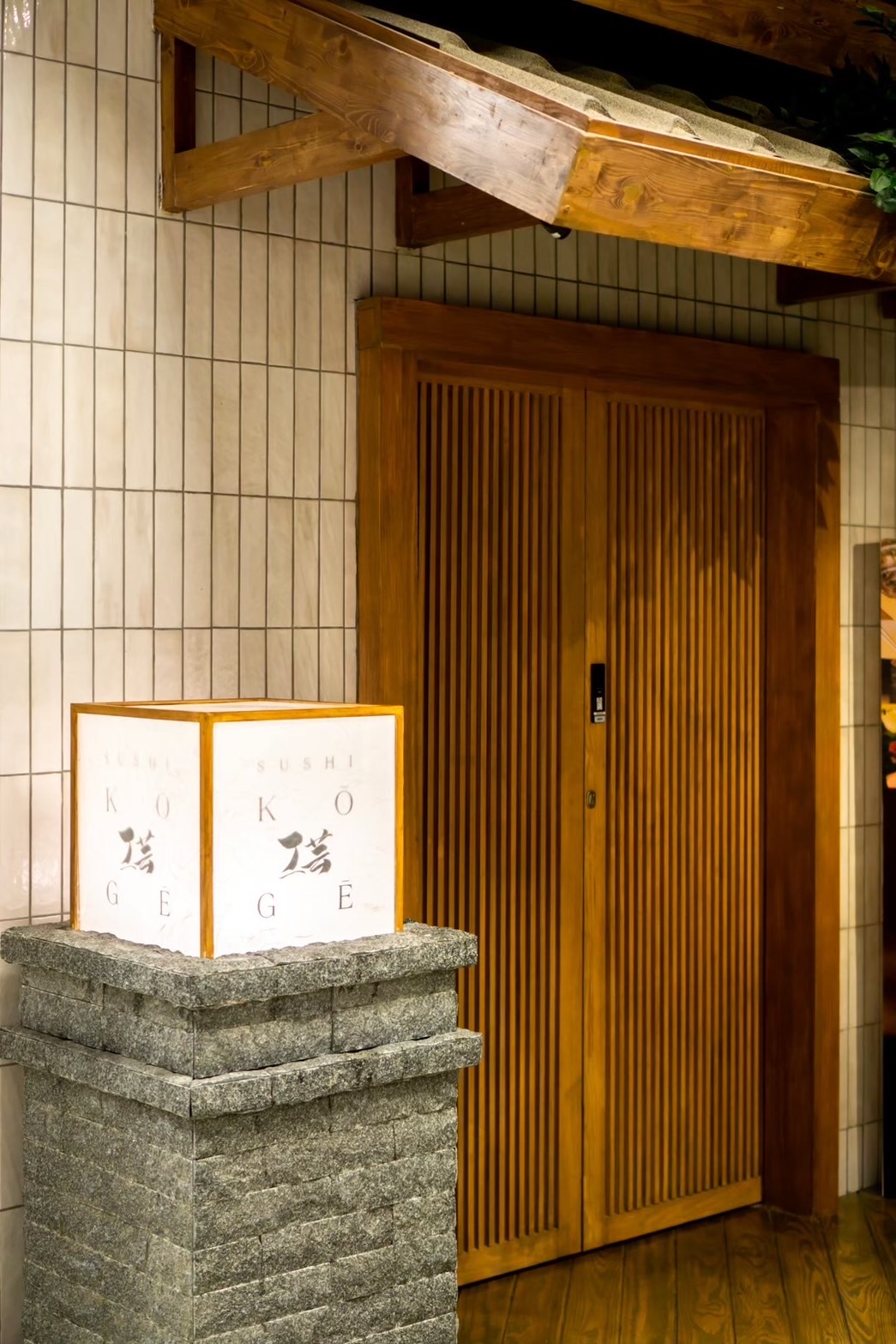 曼谷 Aree 區 Vanit Place 壽司 Koge 無菜單料理