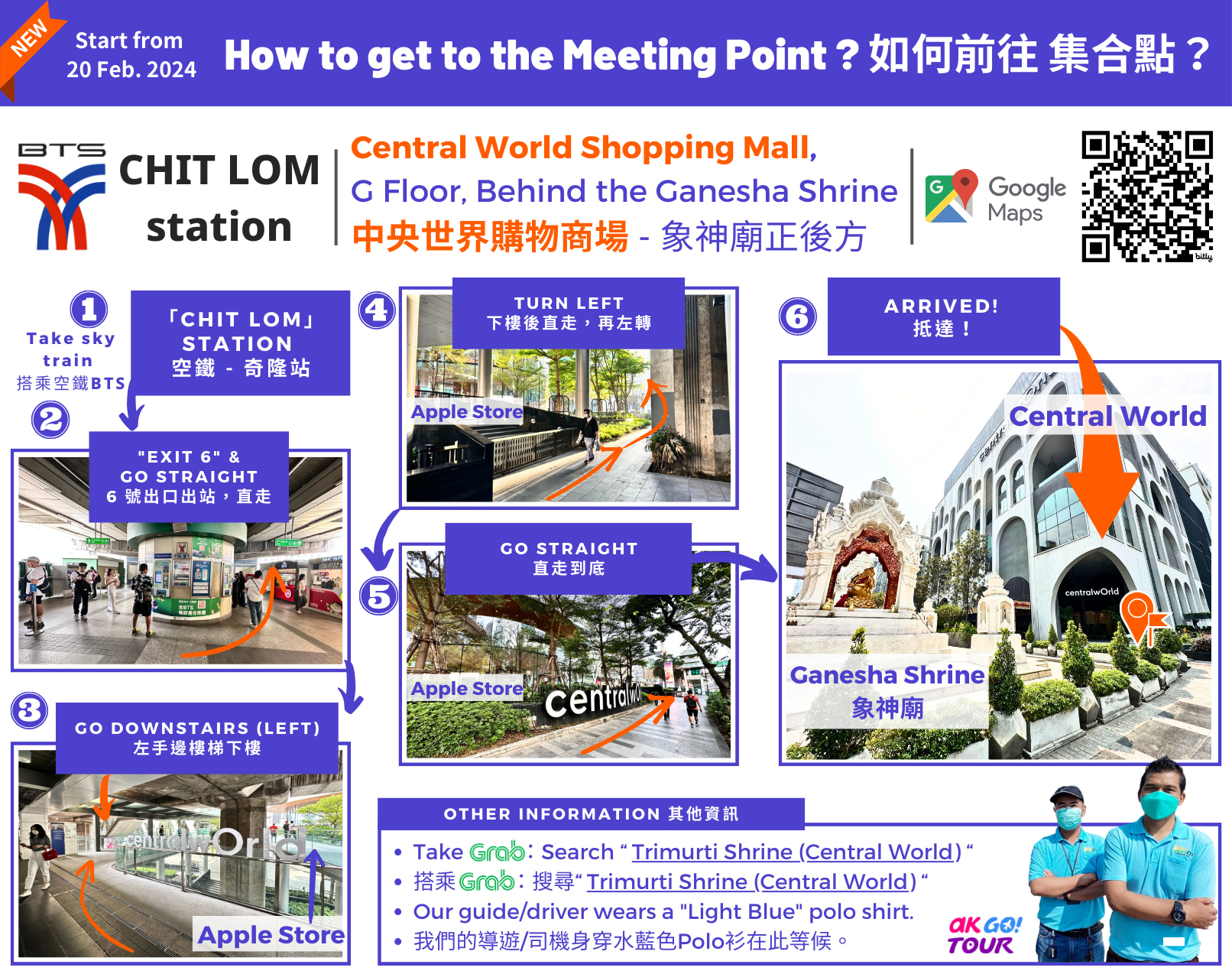 自2024年2月20日起，拼團集合點將遷至中央世界購物中心G層（象頭神神社後方）