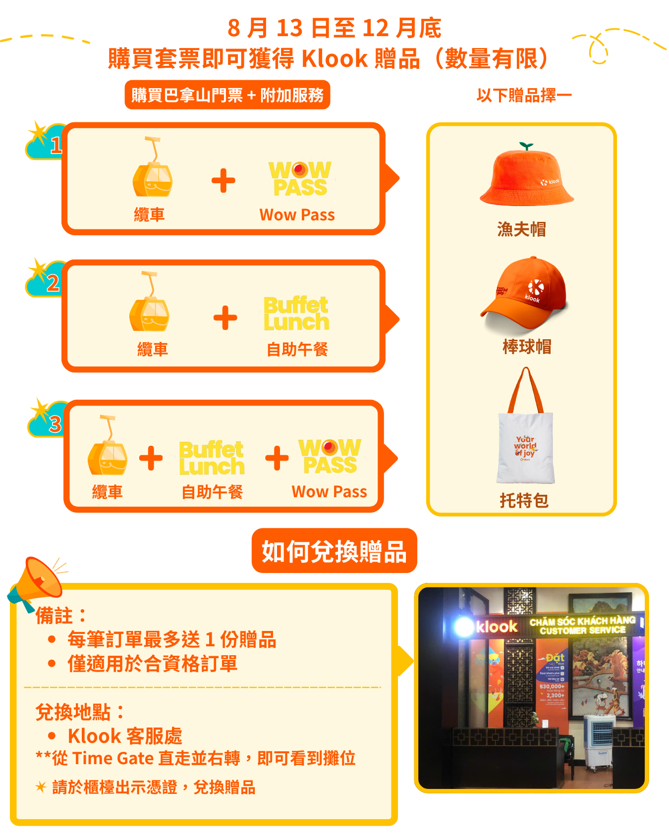 購買套票，獲贈易遊網禮品