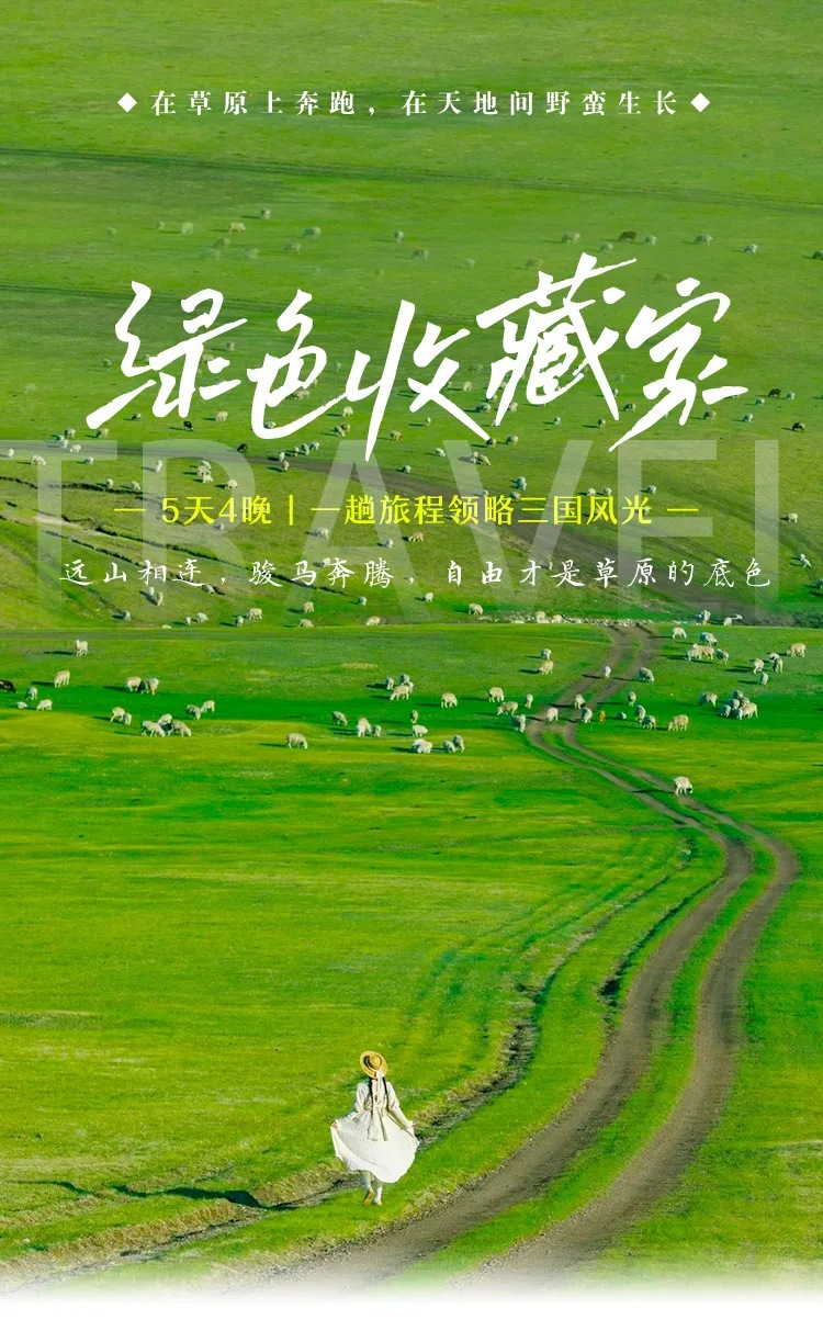 5-day Green Collector Tour in Hulunbuir, Inner Mongolia (Tea break on grassland + Reindeer touching + N kinds of trendy games on private ranch + Horse riding across grassland + Russian Circus + Morigele River + Manzhouli Matryoshka Square + Birch Forest)