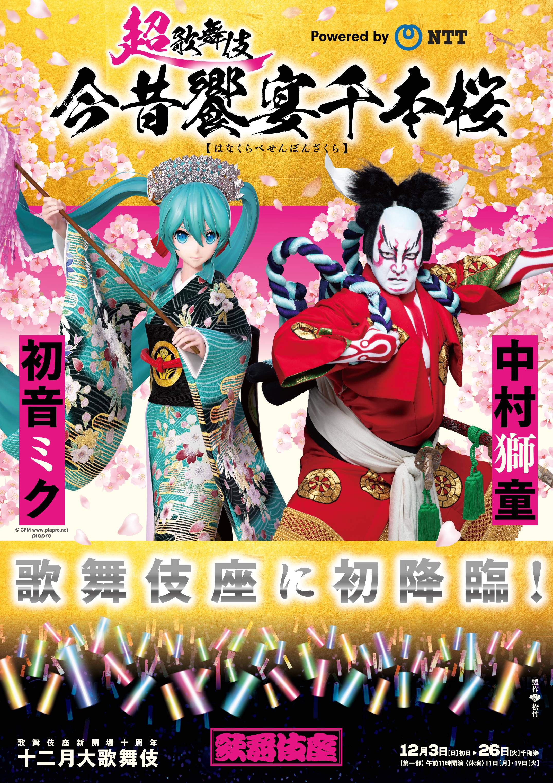 [Tokyo] HatsuneMiku X Kabuki Performance Ticket & Kimono Experience in