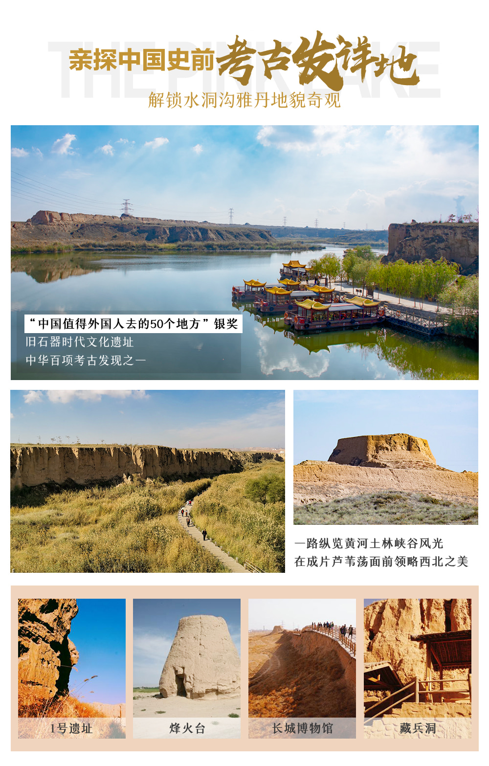 寧夏探索星空5日（沙漠七號星空營地+五湖穿越粉色湖（無人機航拍）+沙坡頭+星空講座+篝火晚會+66號公路)