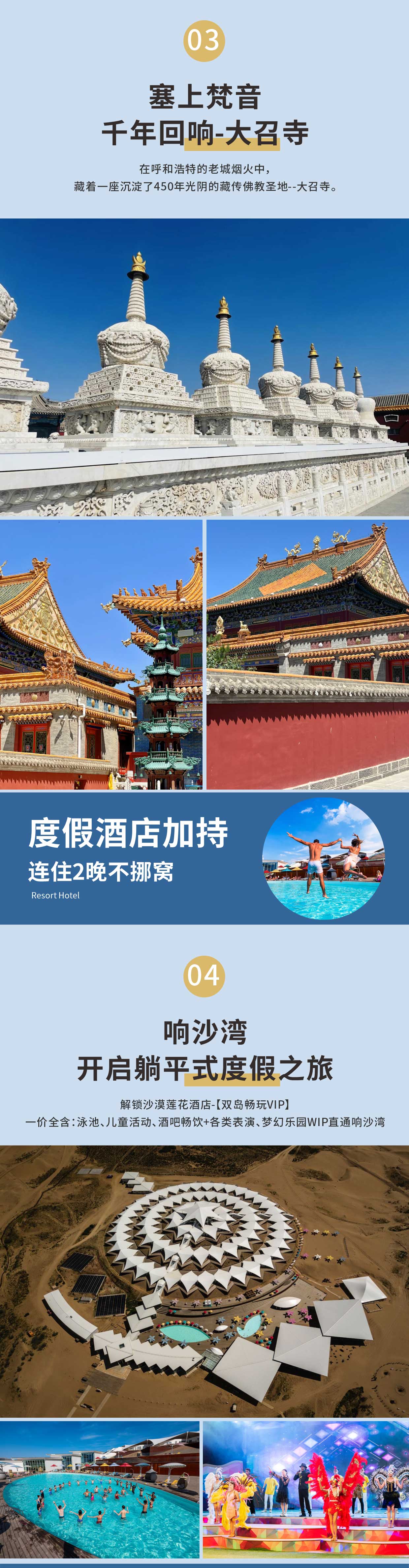 內蒙古呼和浩特親子草原5日遊（輝騰錫勒草原+暢玩響沙灣+蓮花酒店+大召寺）