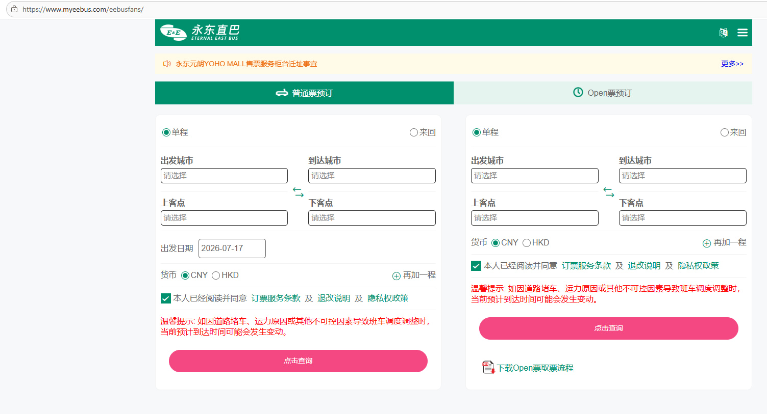 Official website ticket reservation display map