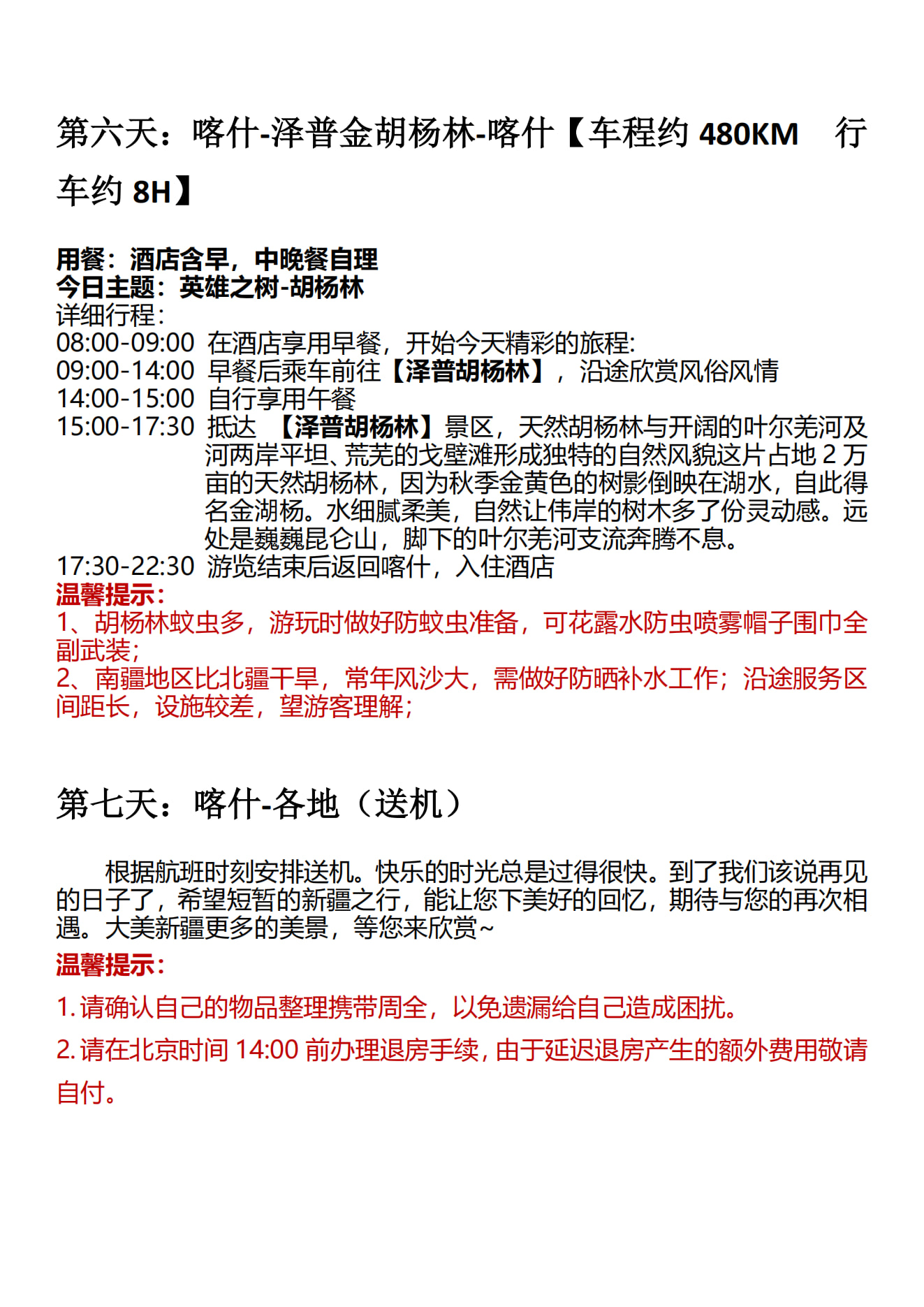 【秋季限定】南疆秘境胡楊7日遊（無人機航拍+1晚白沙湖畔住宿+中國西極+澤普金胡楊+木吉火山+慕士塔格冰川公園 +塔合曼溼地）