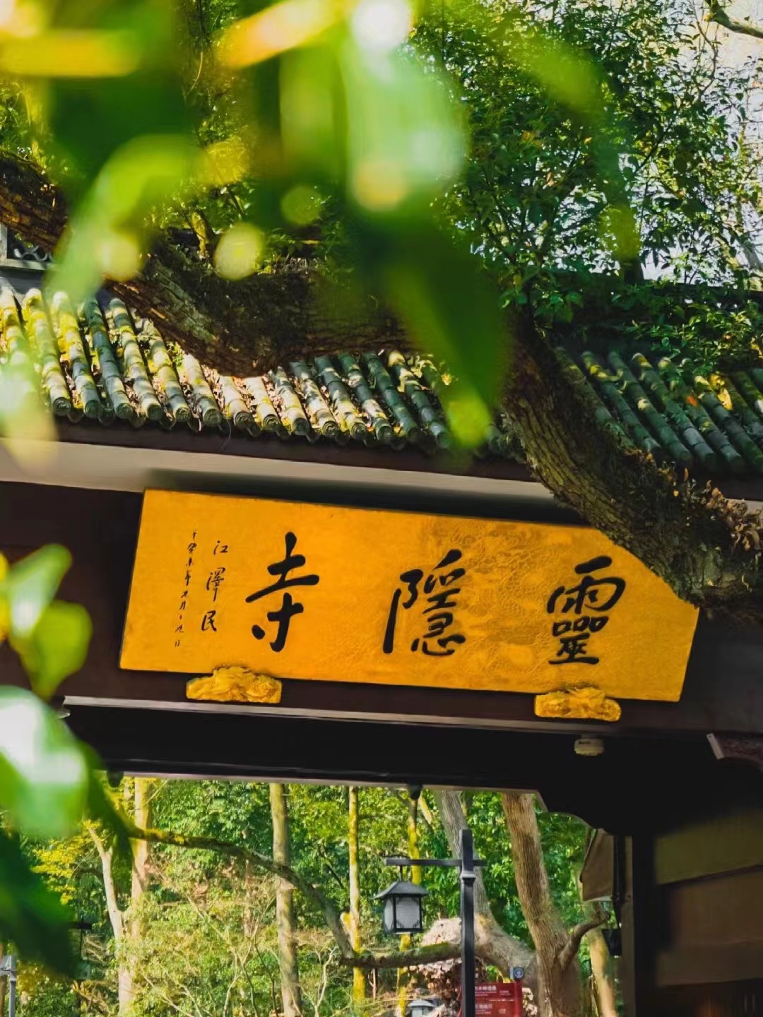 靈隱寺飛來峰門票+導遊講解服務