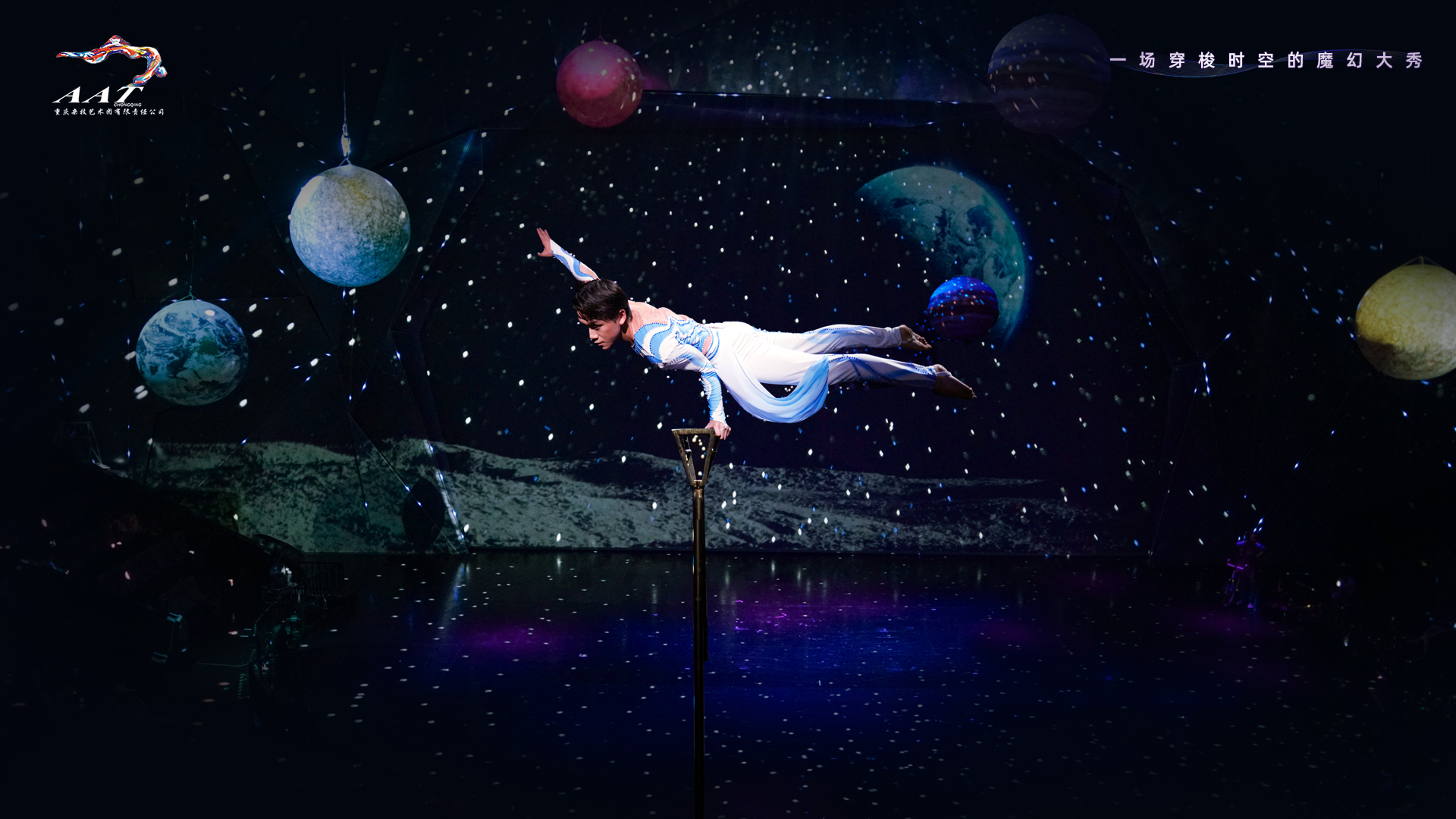 Chongqing Circus