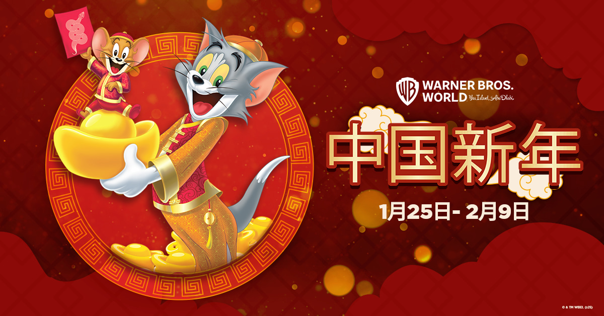 阿布扎比華納兄弟世界™門票