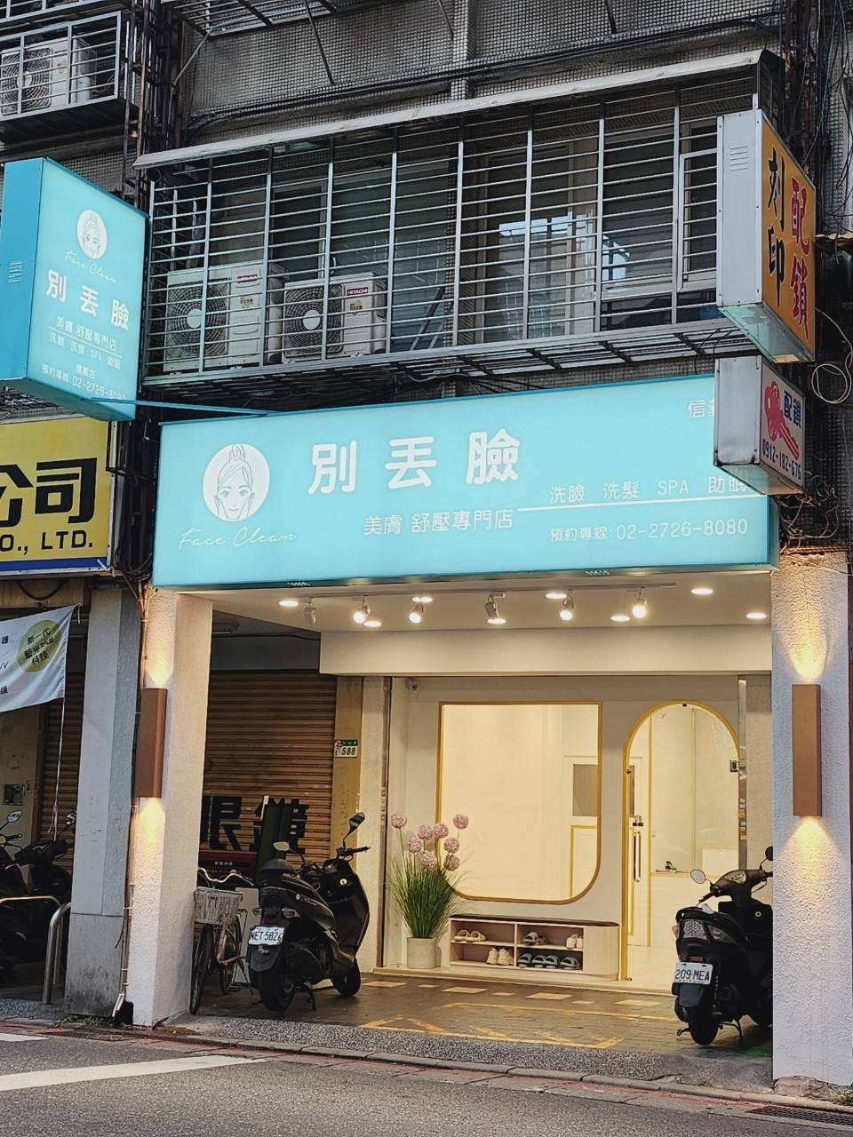 Don't Be Embarrassed - Skin Care & Relaxation (Multiple Locations in Taipei)