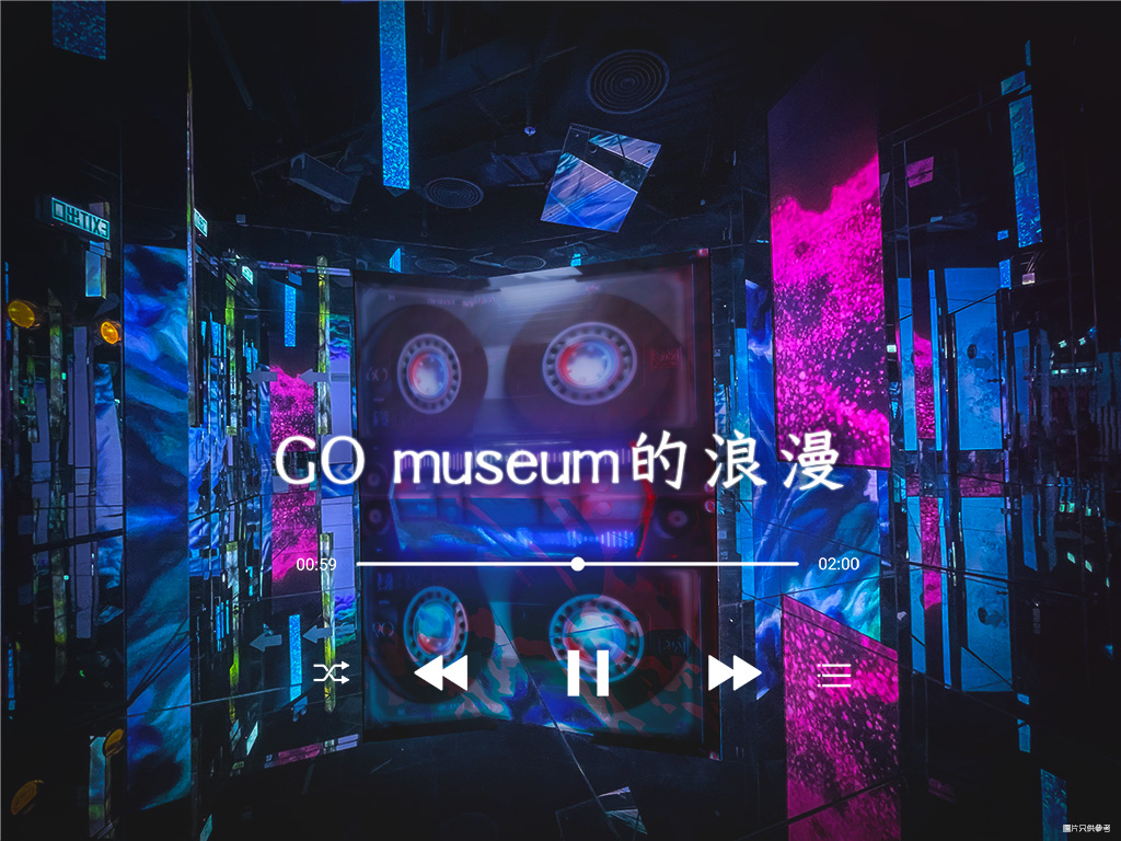 Go Museum 數碼科幻藝術館門票 