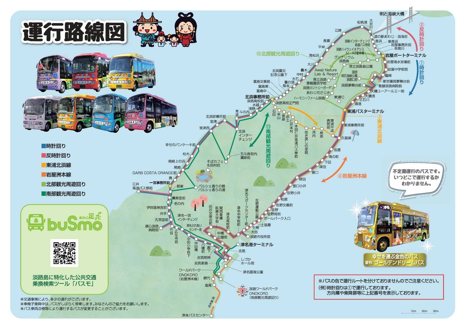 北淡路巴士通行證和高速巴士票