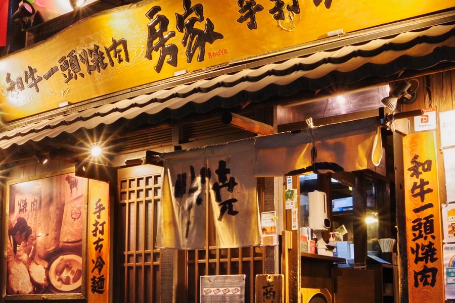 和牛一頭焼肉 房家（Bouya）和牛燒肉 - 東京日本橋