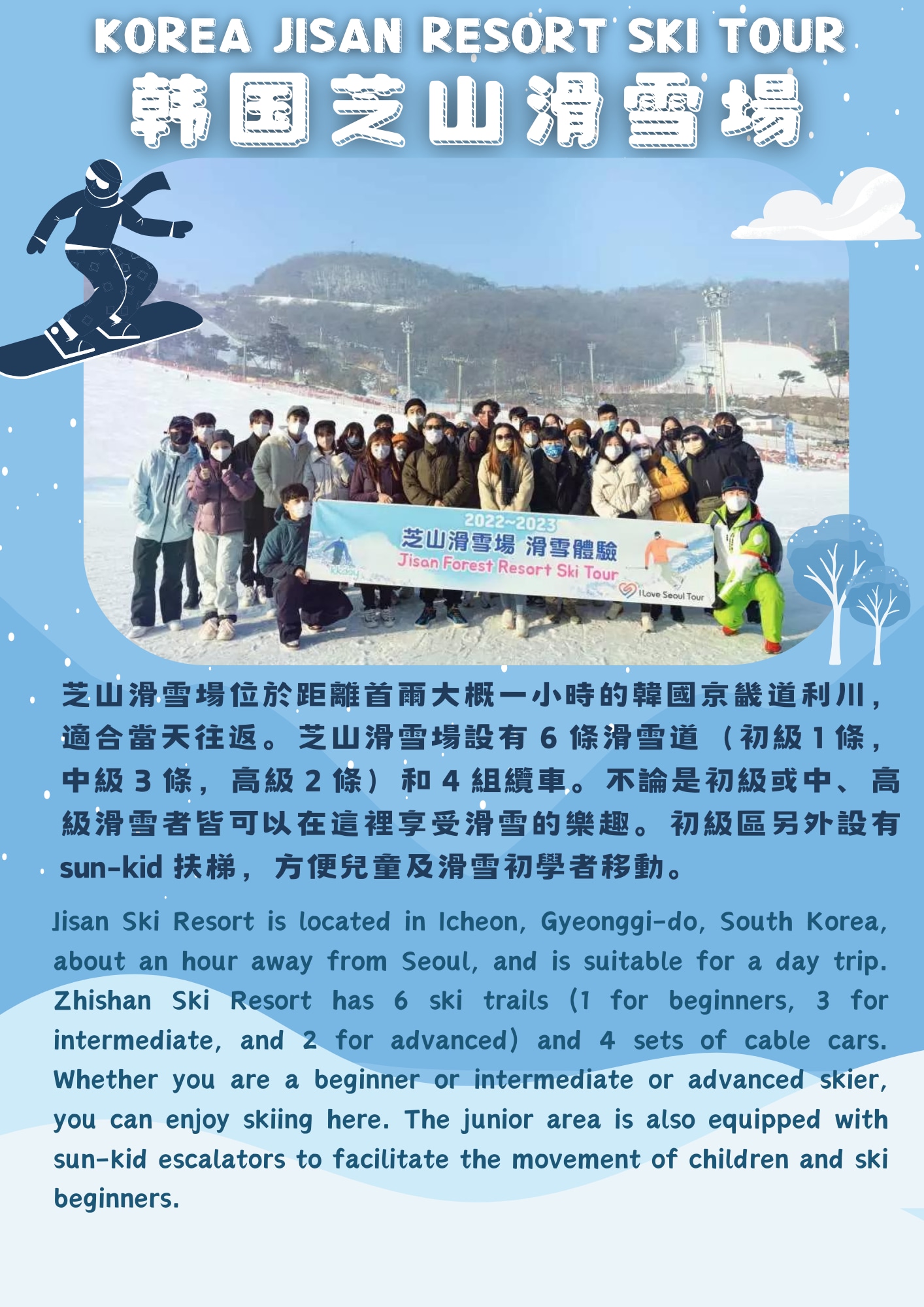 韓國滑雪芝山度假村滑雪場（首爾出發）