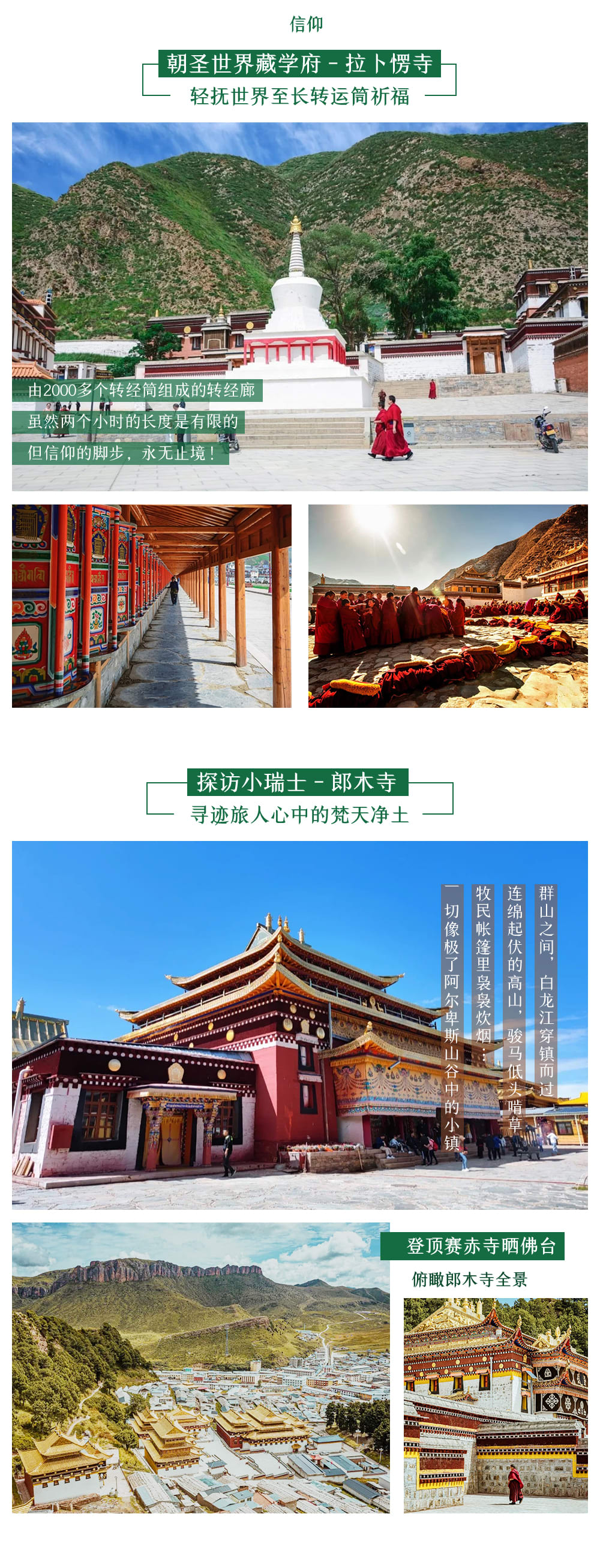 小眾甘南草原探索6日遊（甘加秘境營地+扎尕那嚮導帶隊徒步+炳靈寺石窟+若爾蓋花湖+洛克之路+藏學府拉卜楞寺+桑科草原+贈藏裝妝造）