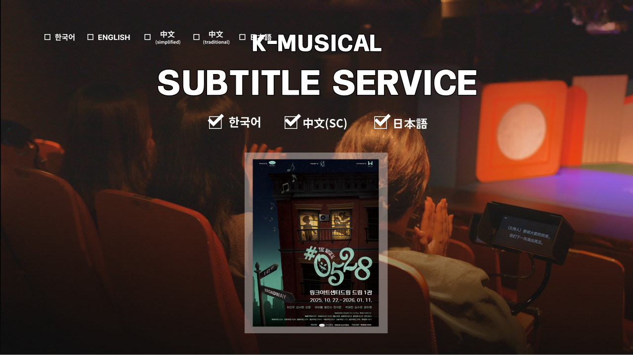 Musical #0528 Ticket in Seoul