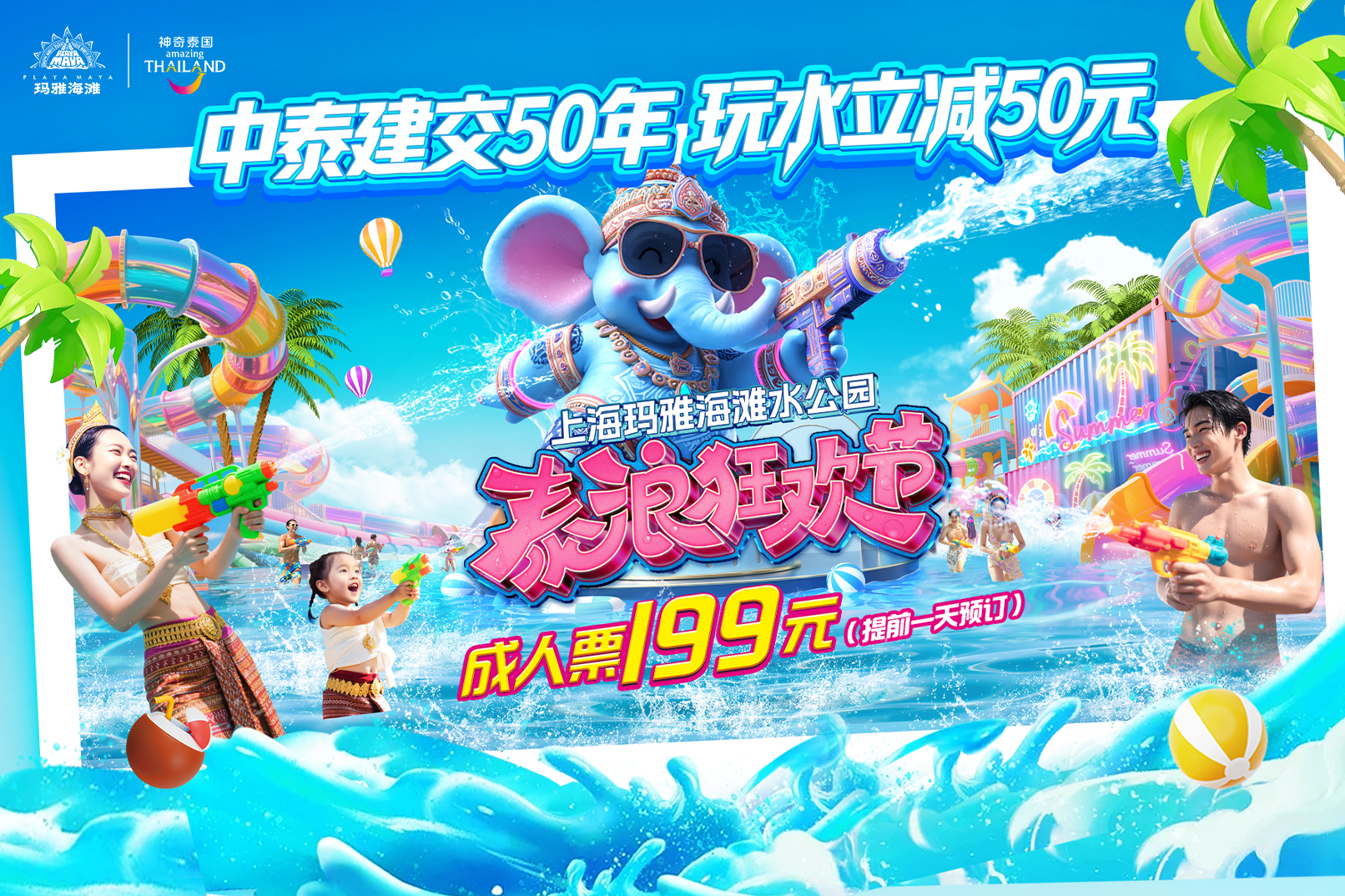 上海瑪雅海灘水公園門票