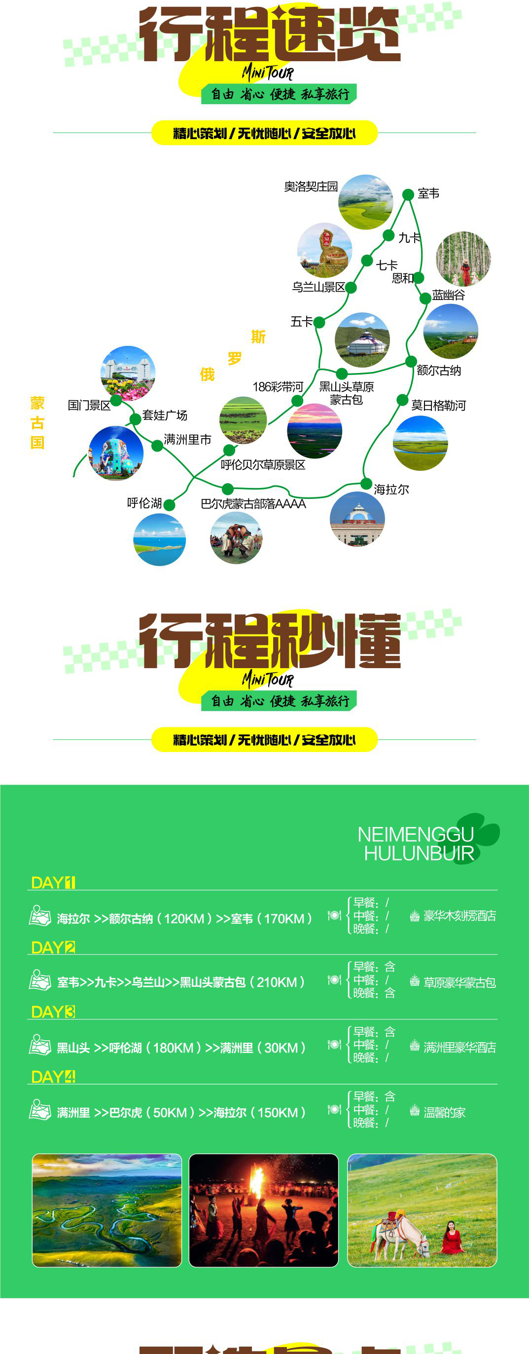 4-day tour of Hulunbuir Happy Grassland in Inner Mongolia (Morigele River + Ergun National Wetland + Manchuria + Horseback Riding Through the Grassland + Wulan Mountain + Hulun Lake + Barhu Mongolian Tribe + Heishantou)