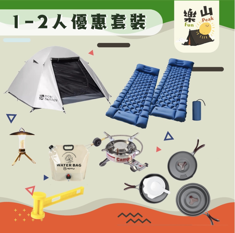 樂山露營套裝