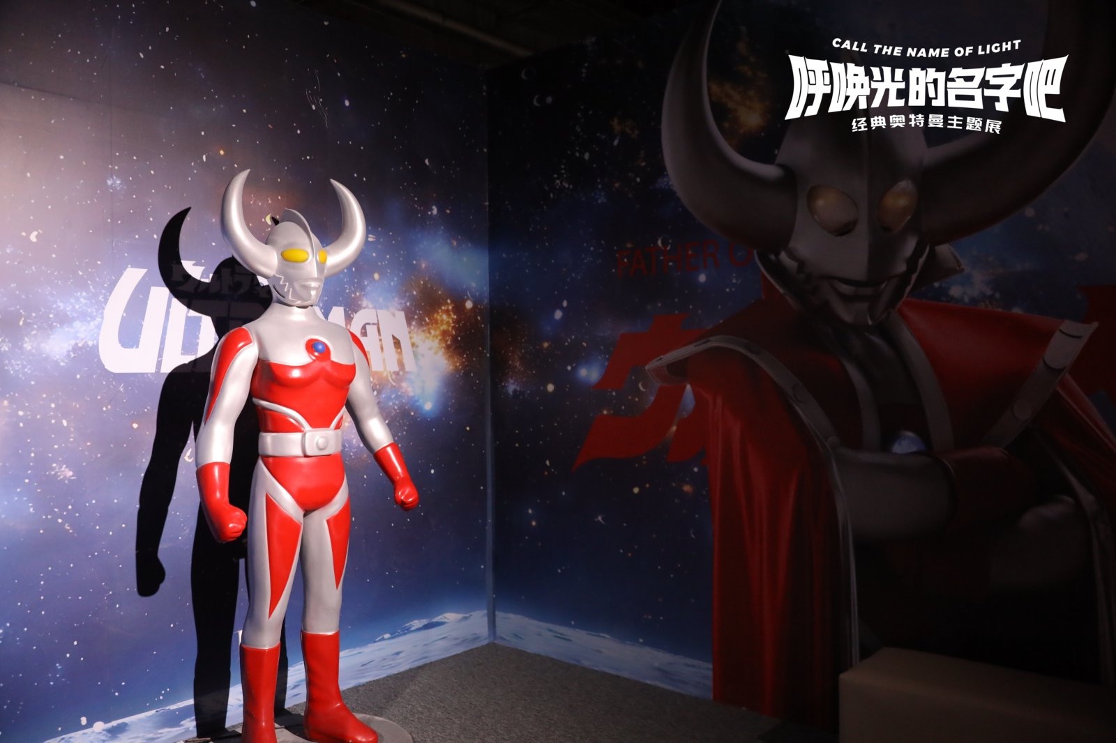 【深圳站】呼喚光的名字吧·經典奧特曼主題展