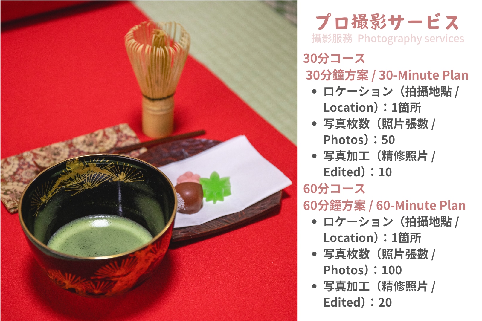 【專業攝影師的外拍服務】提供30分鐘方案(約50張照片數據)和60分鐘方案(約100張照片數據)供您預訂。拍攝數據將於日後透過電子郵件發送下載網址給您。請與和服租賃一同預約。 【專業攝影師的外拍服務】提供30分鐘方案(約50張照片數據)和60分鐘方案(約100張照片數據)供您預訂。拍攝數據將於日後透過電子郵件發送下載網址給您。請與和服租賃一同預約。