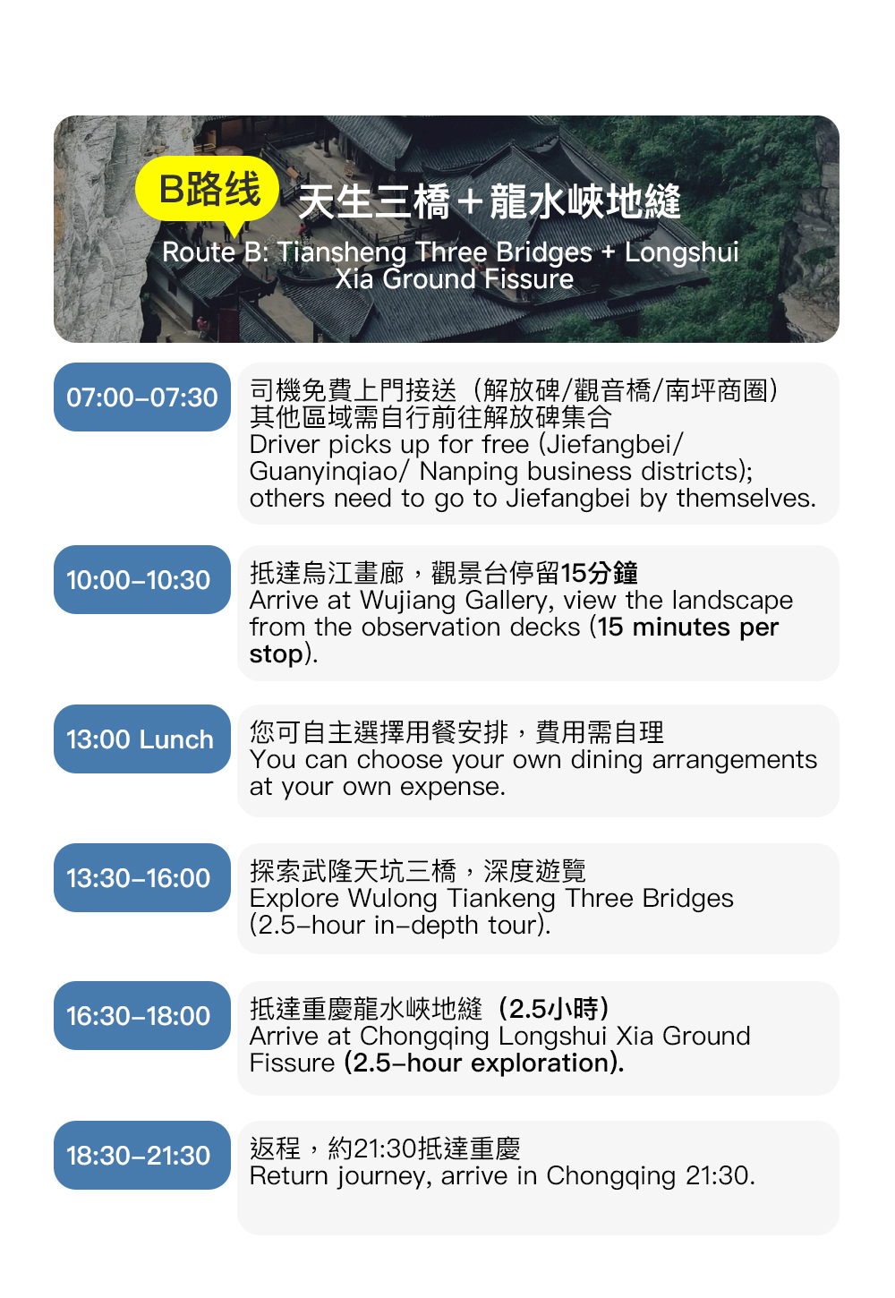 【易遊網獨家】重慶武隆天生三橋精緻小團1日遊（2-8人純玩小團/外語私家團可選+天生三橋+龍水峽地縫/仙女山2選1+含景區巴士票）