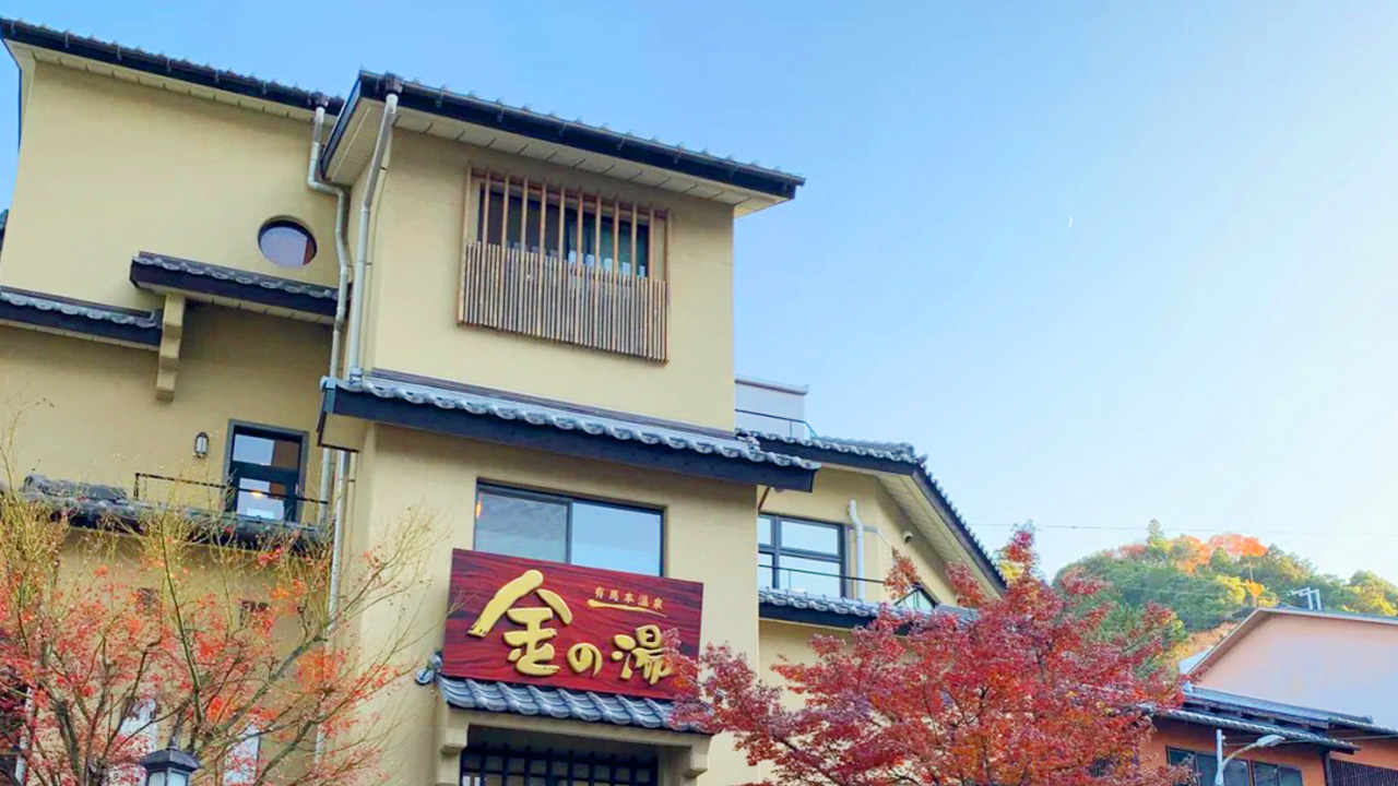 金之湯泉水溫暖微黃,泉色似鐵鏽紅的 “金泉”,“金泉” 屬於療養溫泉,富含鐵、鈉、氯化物等,是強鹽溫泉,對虛寒症、腰痛、筋骨關節痛有一定效果 金之湯泉水溫暖微黃,泉色似鐵鏽紅的 “金泉”,“金泉” 屬於療養溫泉,富含鐵、鈉、氯化物等,是強鹽溫泉,對虛寒症、腰痛、筋骨關節痛有一定效果