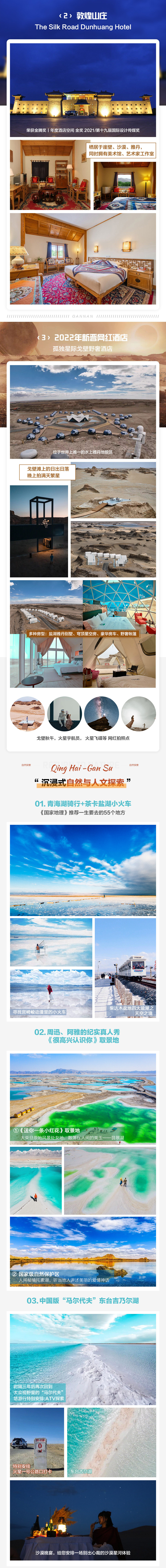 青海甘肃大环线高奢度假私家团8日（高奢2晚连住敦煌山庄+青海段无人机航拍+青海湖骑马拍照+茶卡盐湖小火车）