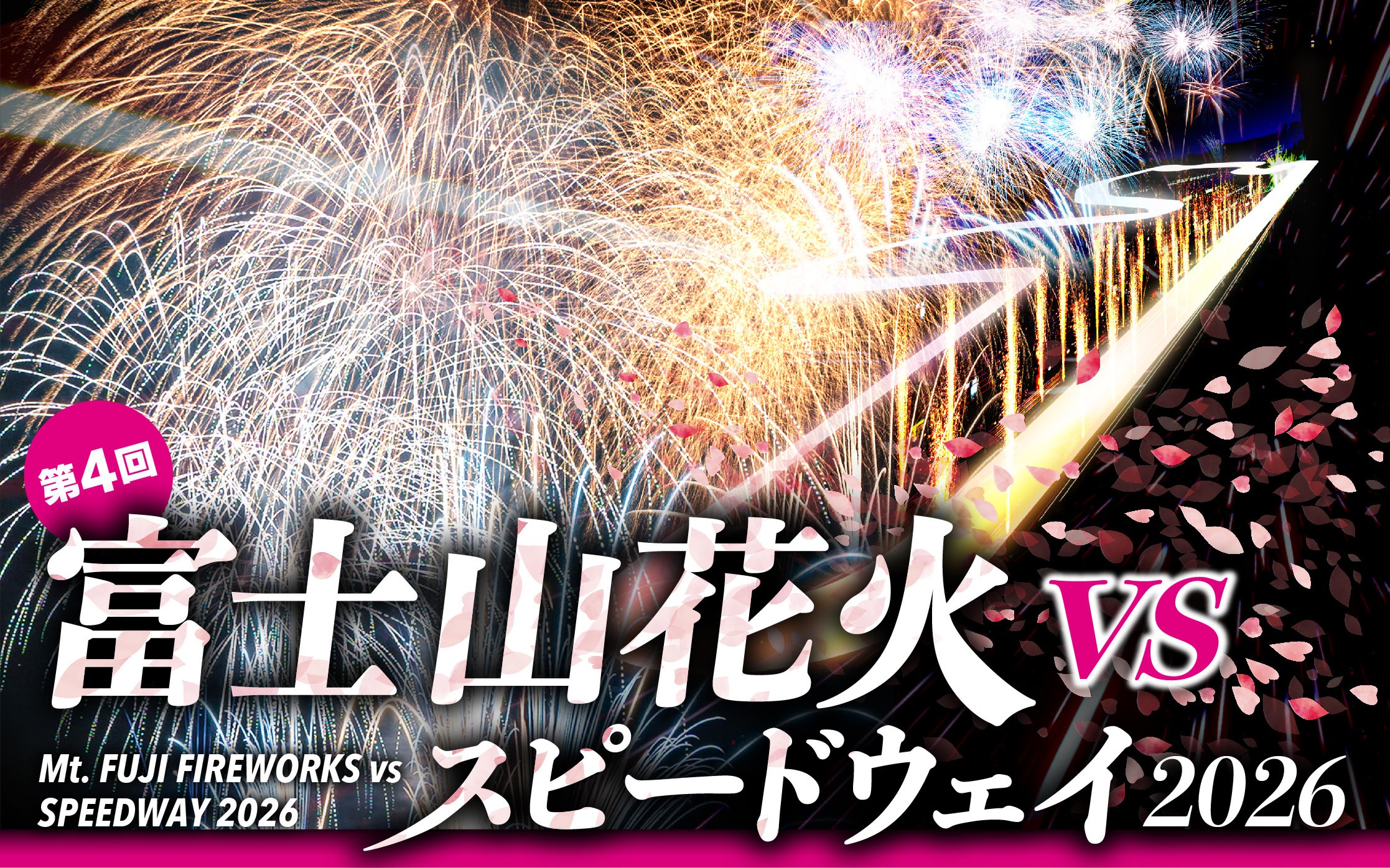Fujisan Hanabi VS Speed Way Viewing Ticket