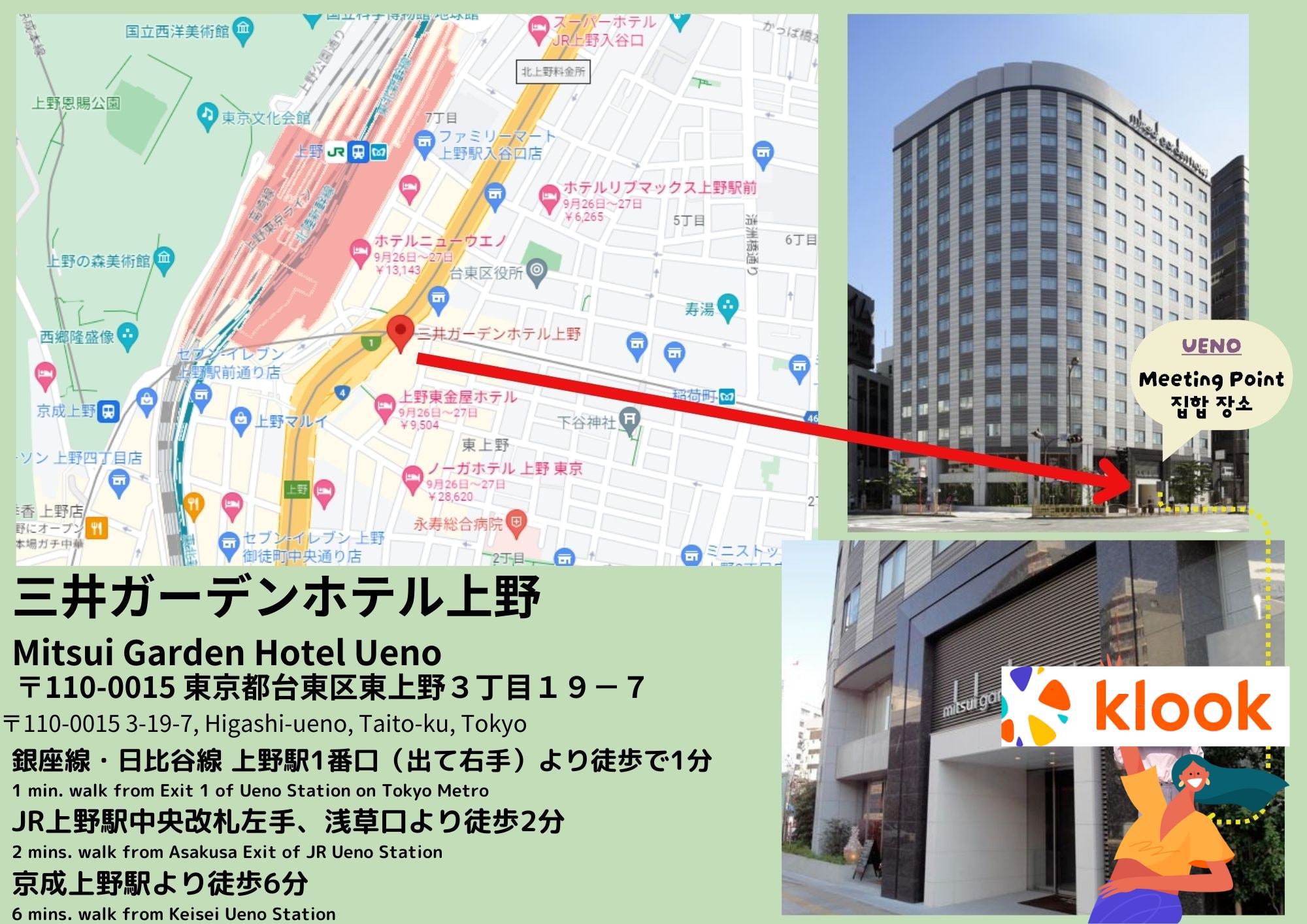 Ueno Mitsui Garden Hotel meeting point