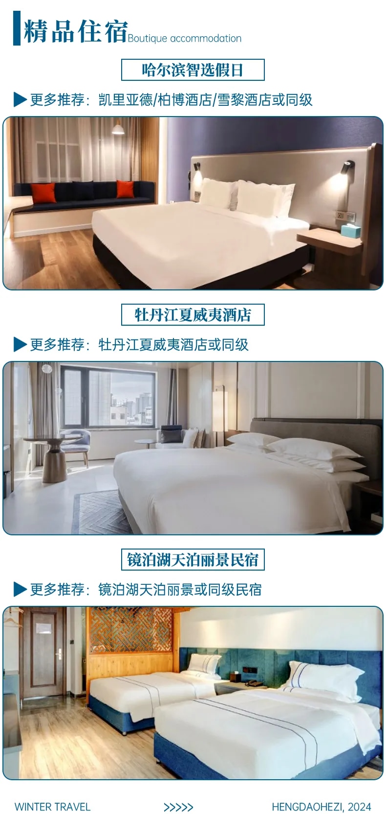 東北雪鄉冰雪烏托邦5日（哈爾濱+巴洛克古街+哈藥六廠博物館+童話雪鄉+橫道河子+鏡泊湖原生態冬捕+鏡泊湖+東北民俗村）