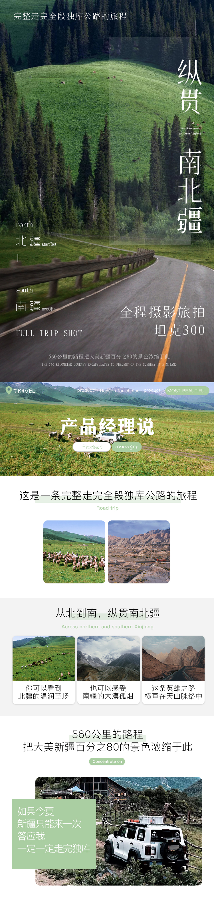 新疆纵贯南北疆8天7晚（高配置坦克300+旅拍摄影+独库全段+赛里木湖+琼库什台+那拉提空中草原+巴音布鲁克+喀赞其+安集海大峡谷）