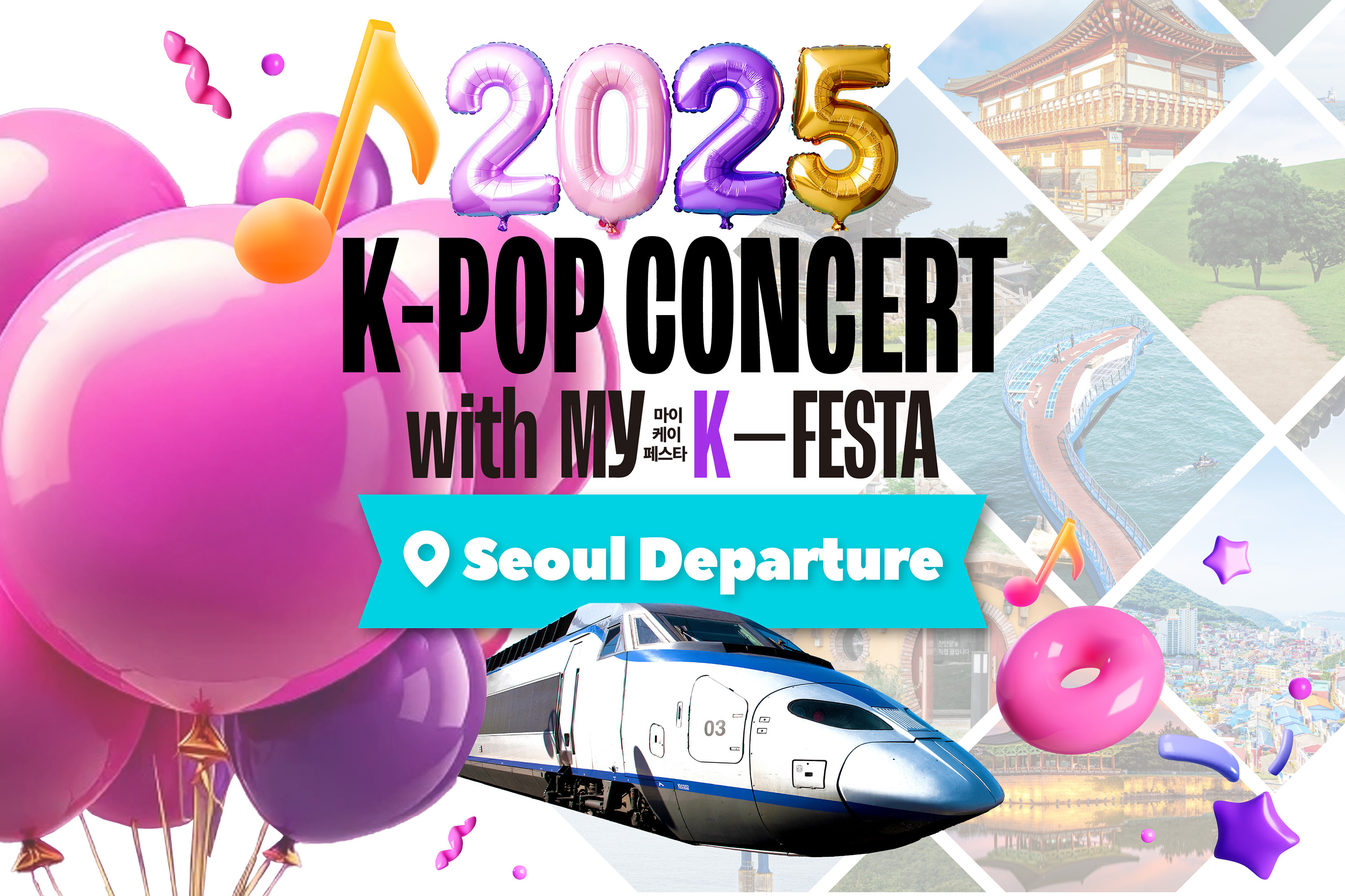 首爾出發，乘坐KTX高速列車，釜山、天安、慶州、麗水K-Pop演唱會之旅