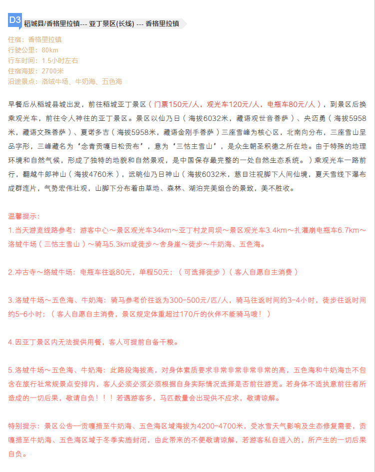 【前往丁真的世界】川西理塘稻城5天4晚（墨石公園 + 理塘 + 稻城亞丁+ 新都橋 + 魚子西 + 2-8人精品小團）
