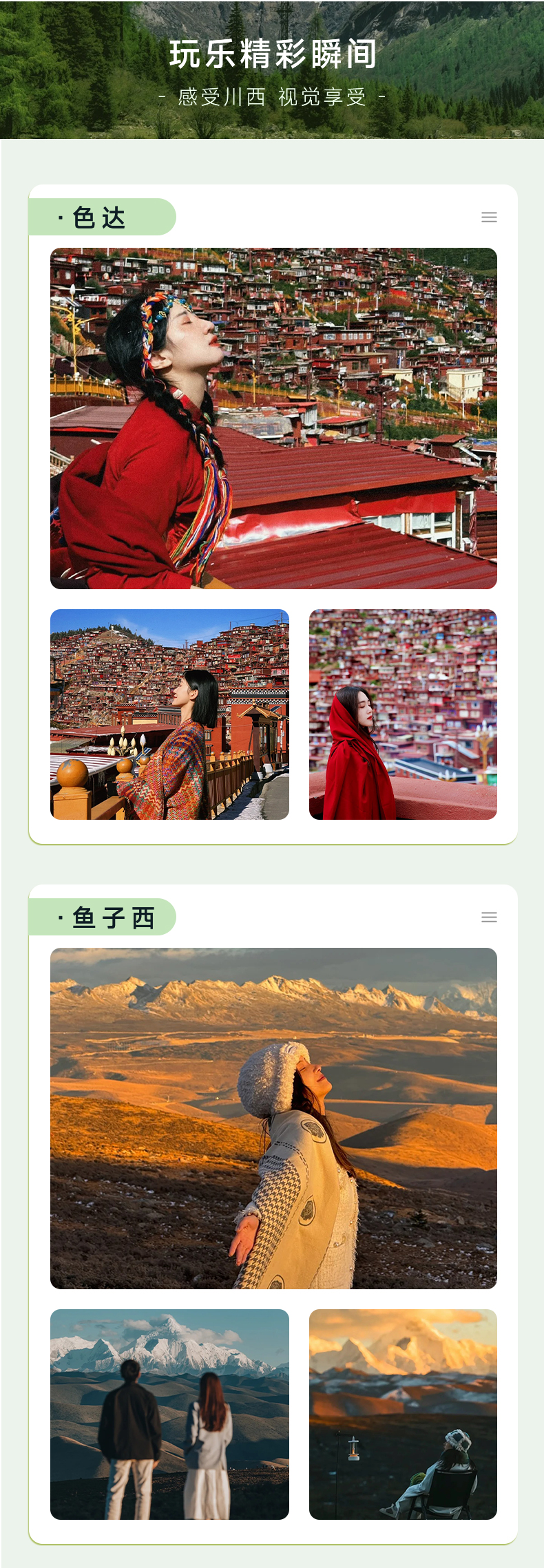 川西逐夢色達4日遊 （人間佛國色達+四姑娘山雙橋溝+日照金山·魚子西+墨石公園+藏裝旅拍+成都三環內接早）