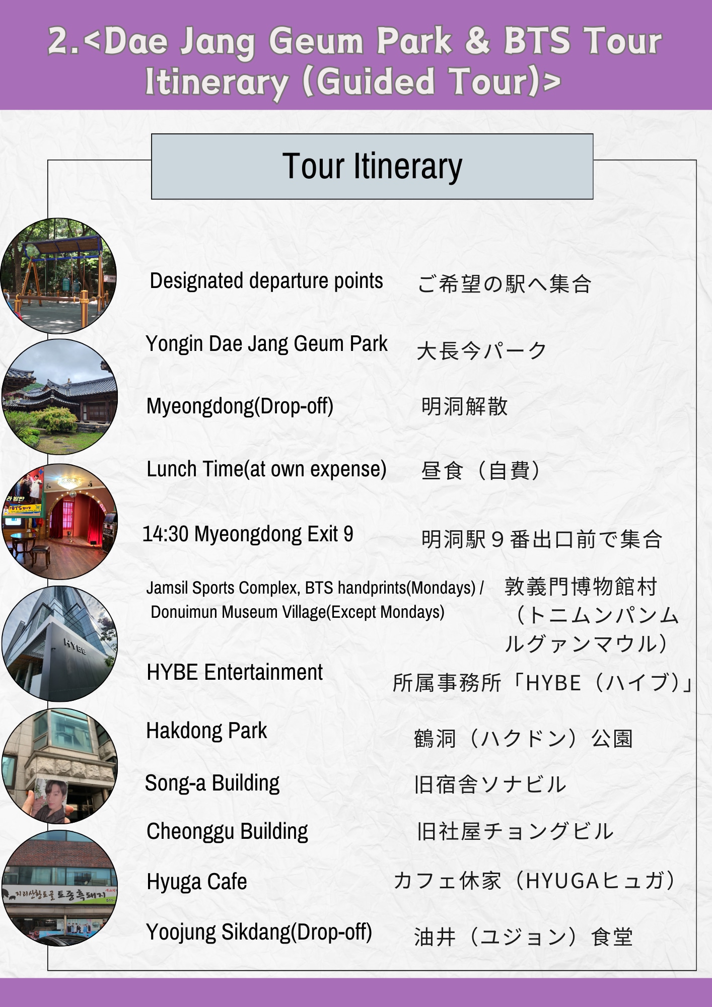 【阿米專屬】首爾防彈少年團聖地之旅