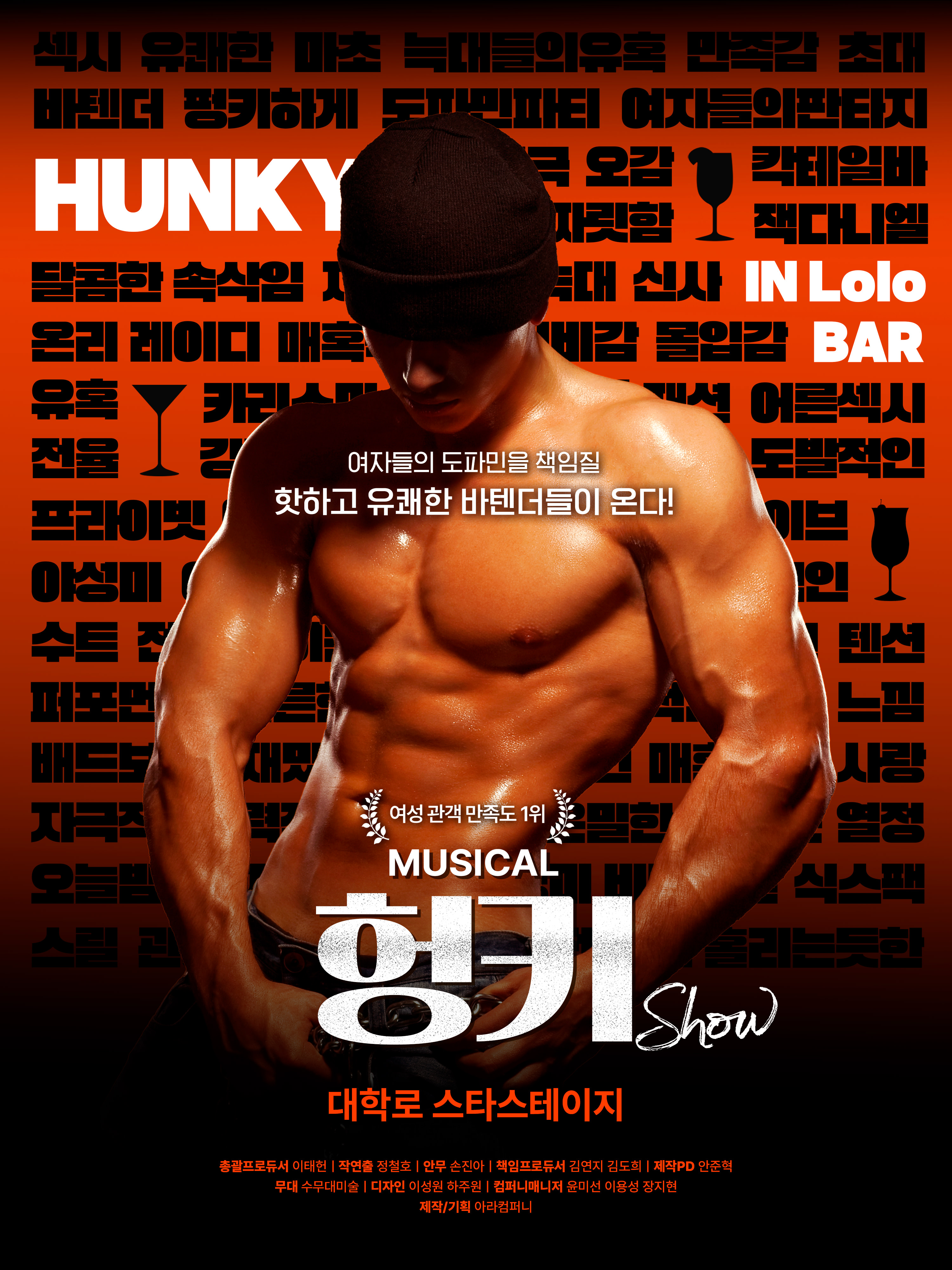 Seoul Musical HUNKY SHOW Tickets