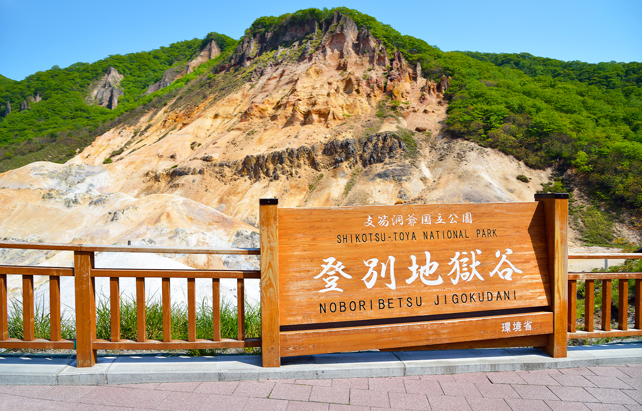 登別地獄谷+野外足浴體驗+洞爺湖地區觀光+昭和新山和熊牧場+洞爺湖展望臺