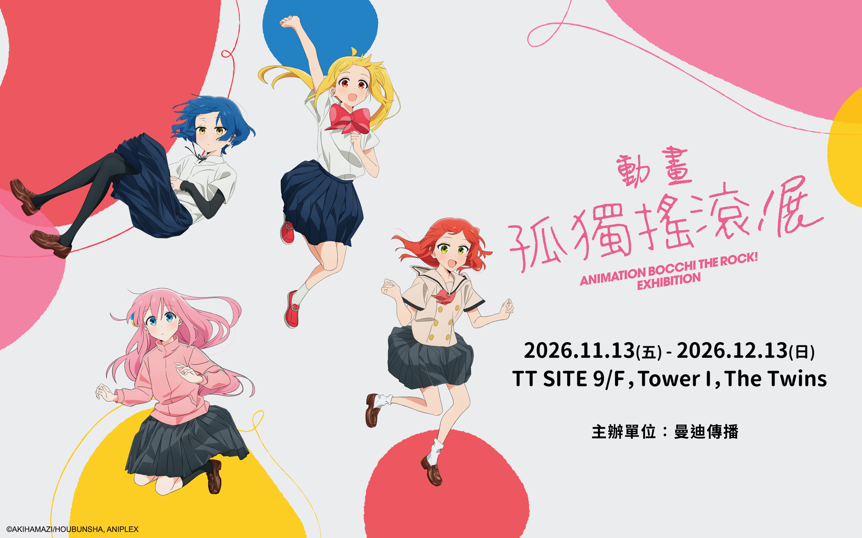 "Bocchi the Rock!" Animation Exhibition Hong Kong