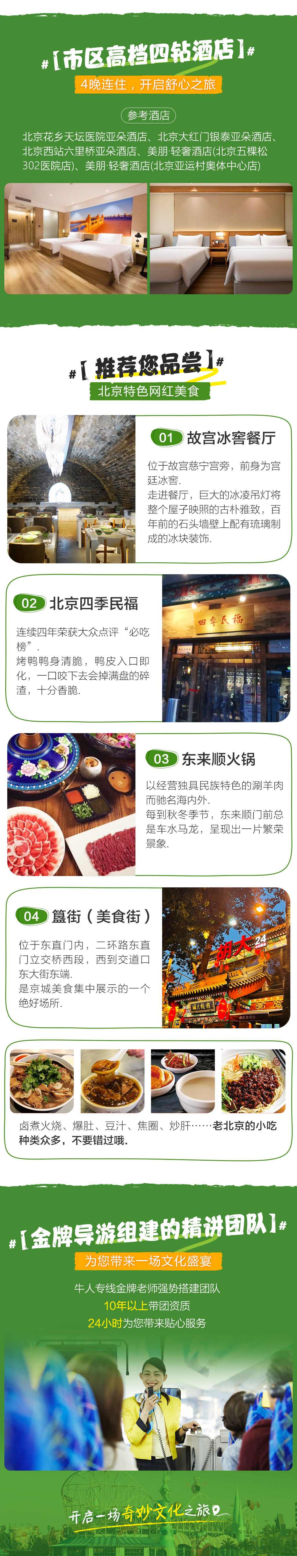 環球影城+北京當地5日遊（故宮+長城+博物館+科技館+頤和園+環球影城）