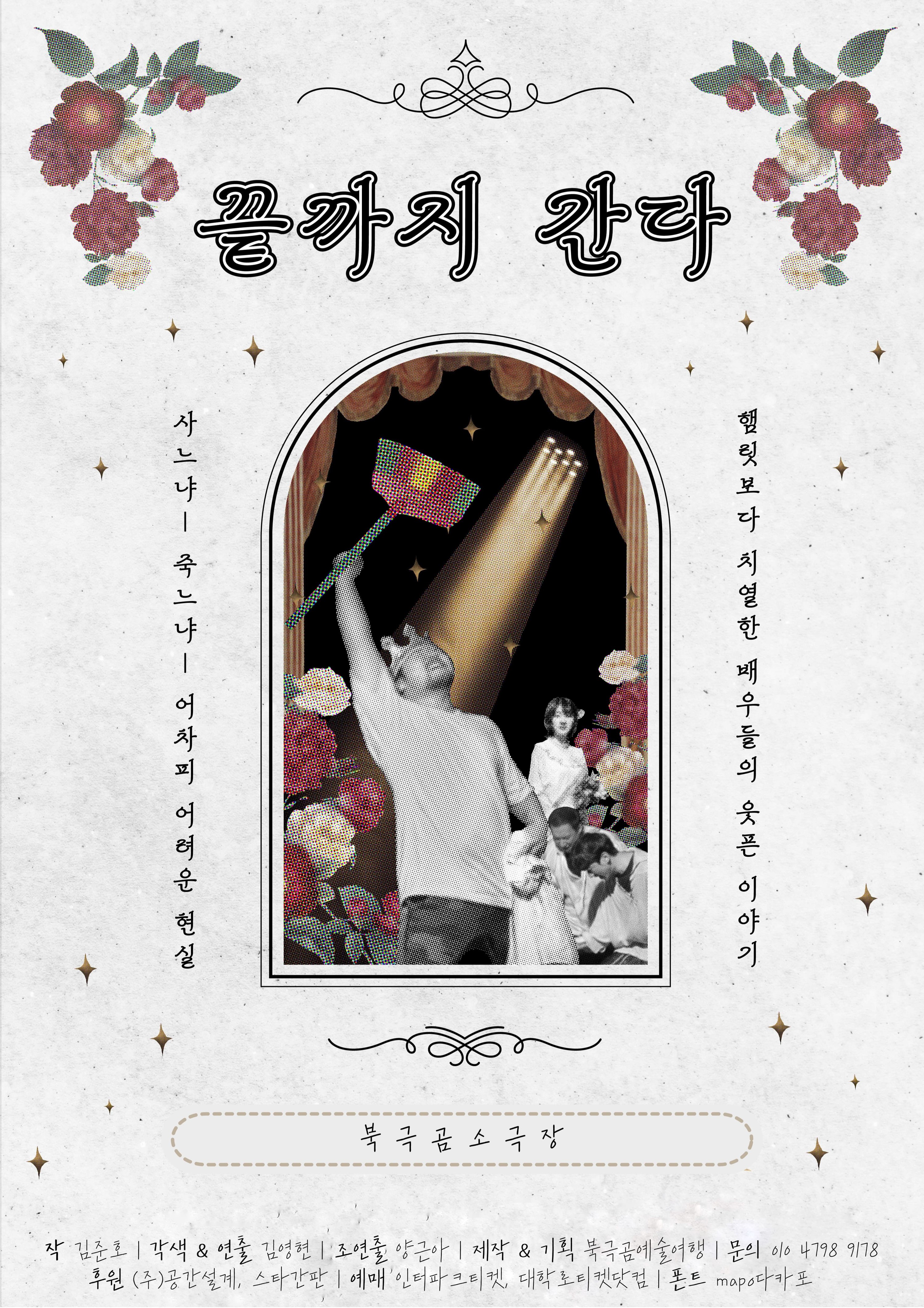 To the End! Ticket in Seoul