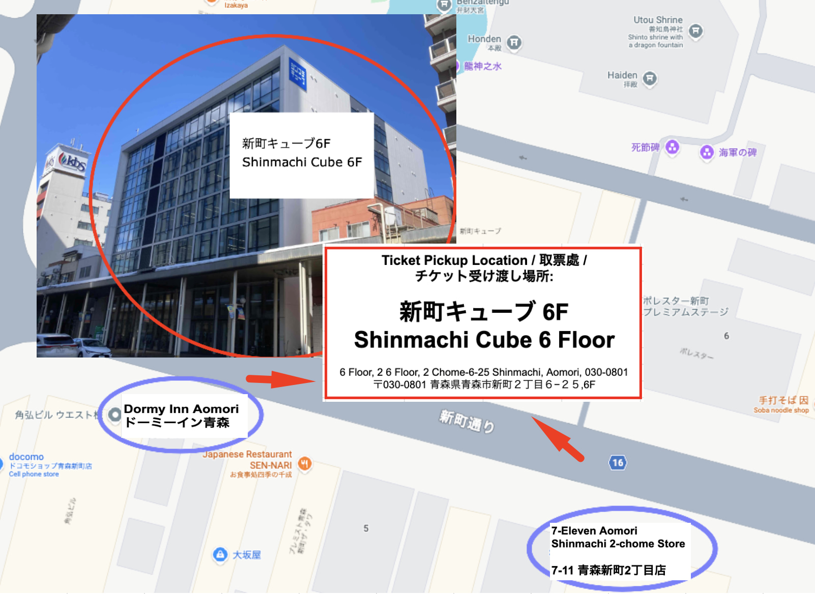 取票地點：
新町キューブ（Shinmachi Cube）

〒030-0801 青森県青森市新町２丁目６−２５,6F
6 Floor, 2 Chome-6-25 Shinmachi, Aomori, 030-0801