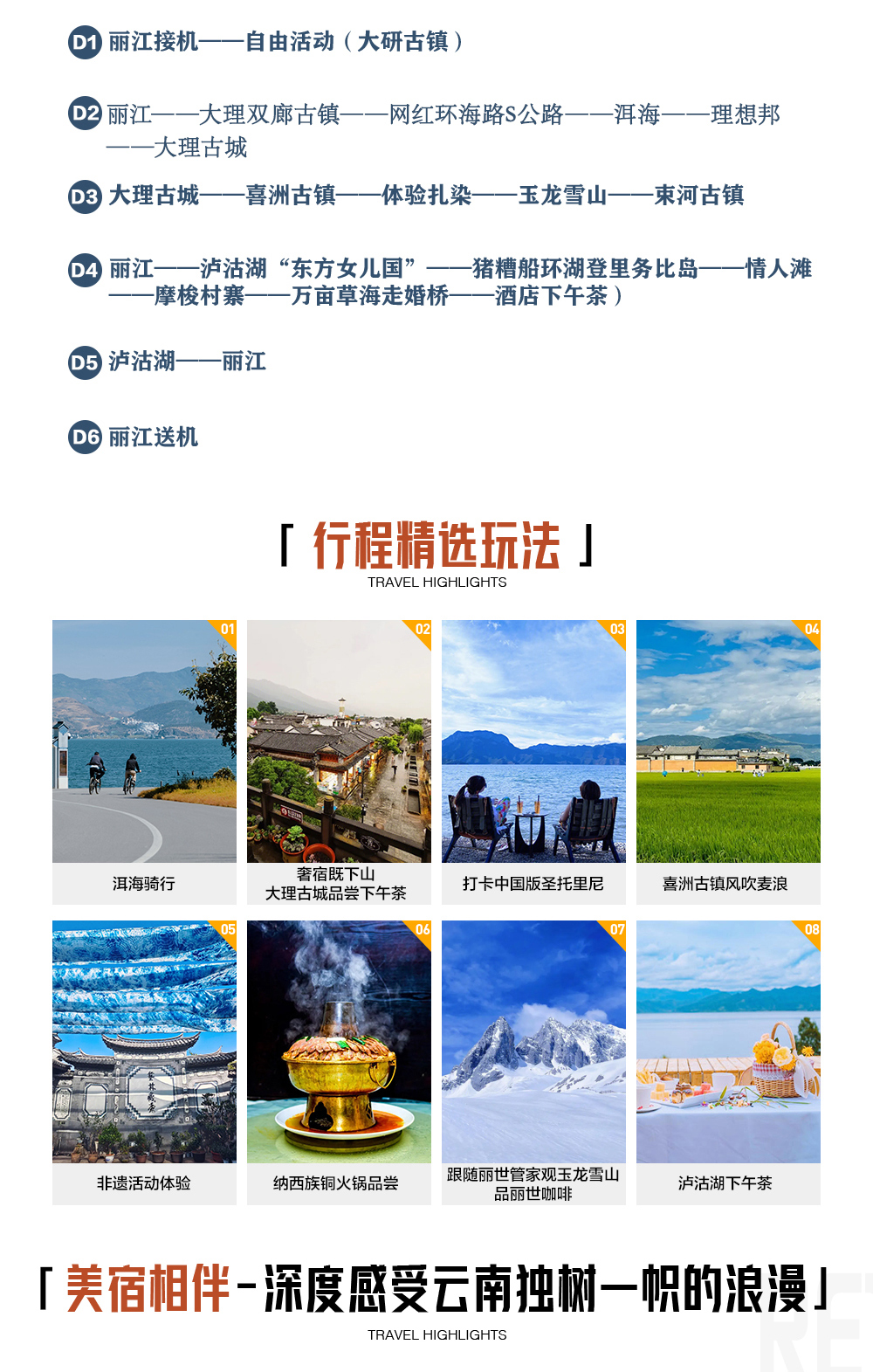 雲南大理麗江瀘沽湖高奢6日（大理雙廊古鎮+網紅環海s公路+洱海+玉龍雪山藍月谷+瀘沽湖“東方女兒國”）