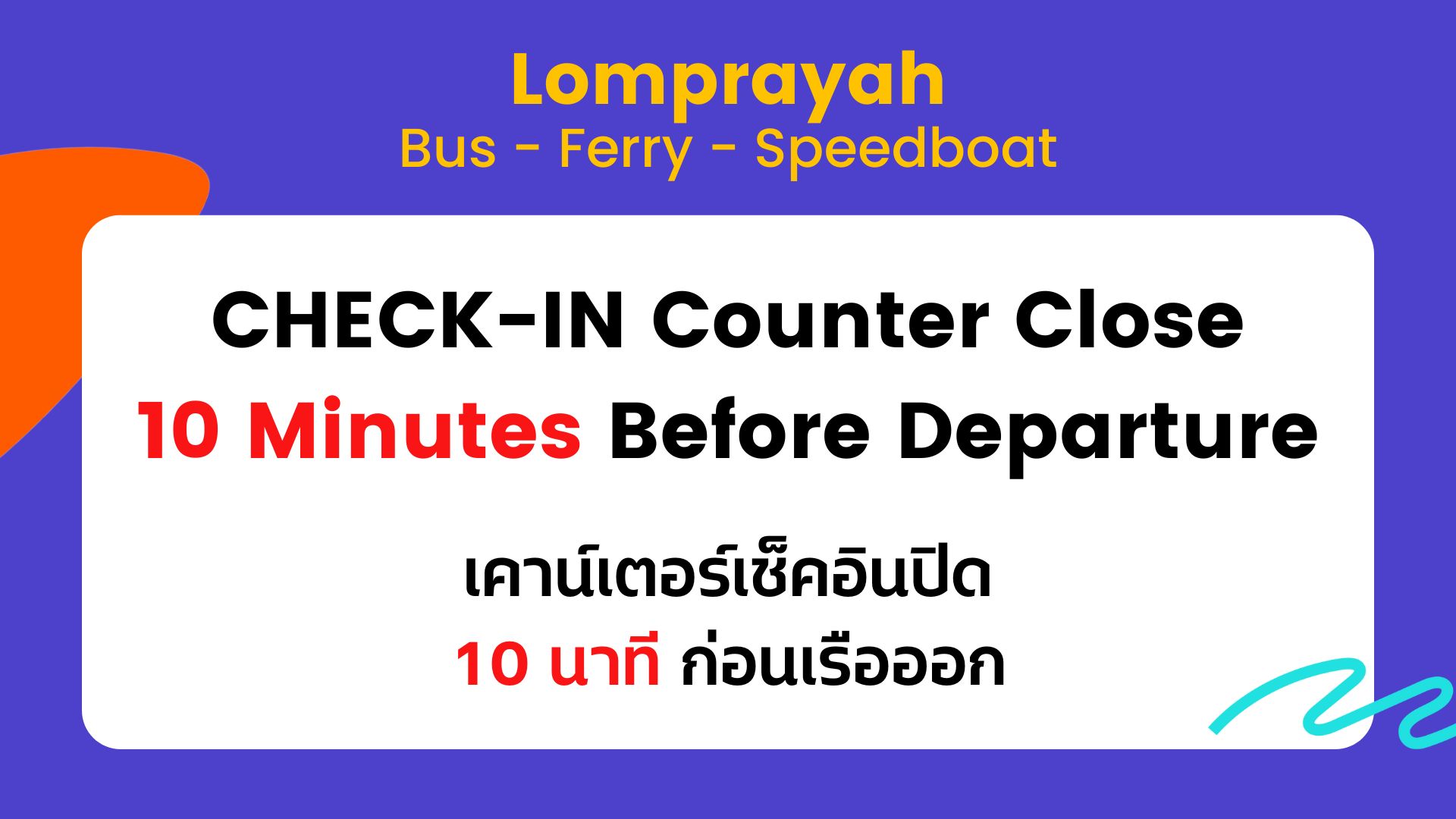 Lomprayah 報到櫃檯將於出發前 10 分鐘關閉。