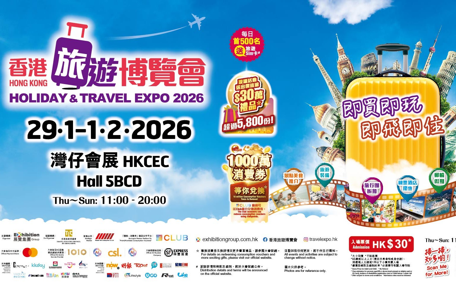 Hong Kong Holiday & Travel Expo 2026 -  E-Ticket