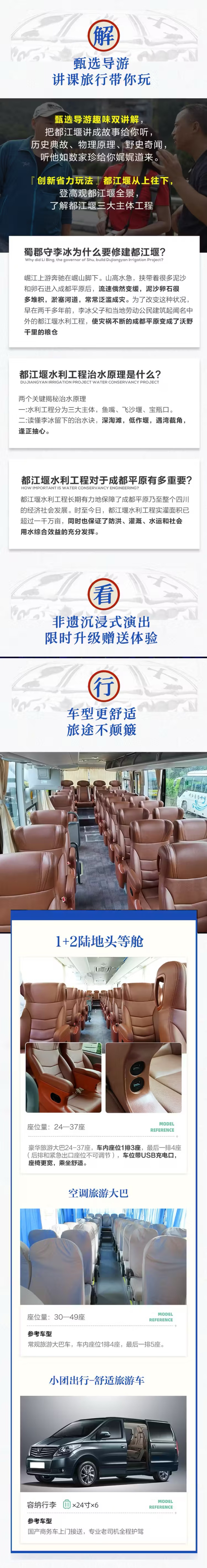 成都都江堰青城山一日游