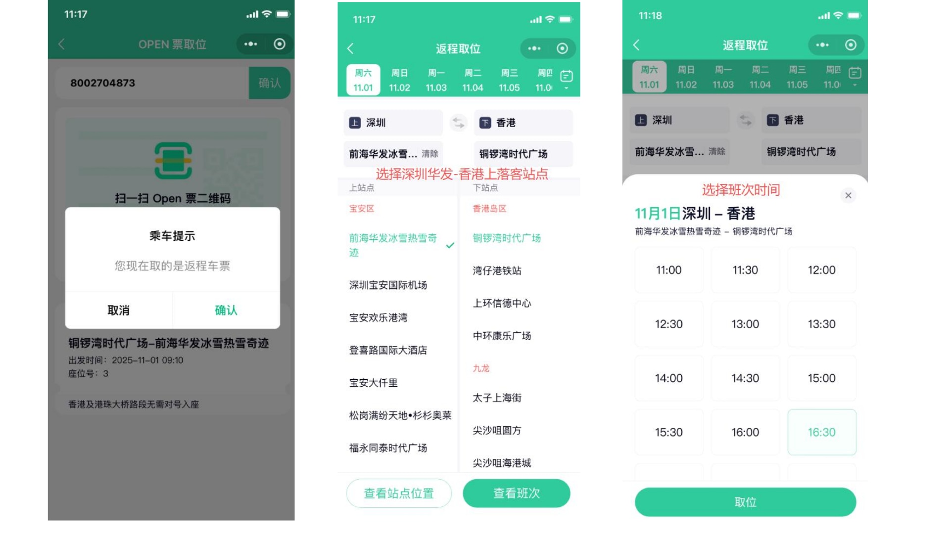 Round Island China-Hong Kong Through Train pickup location